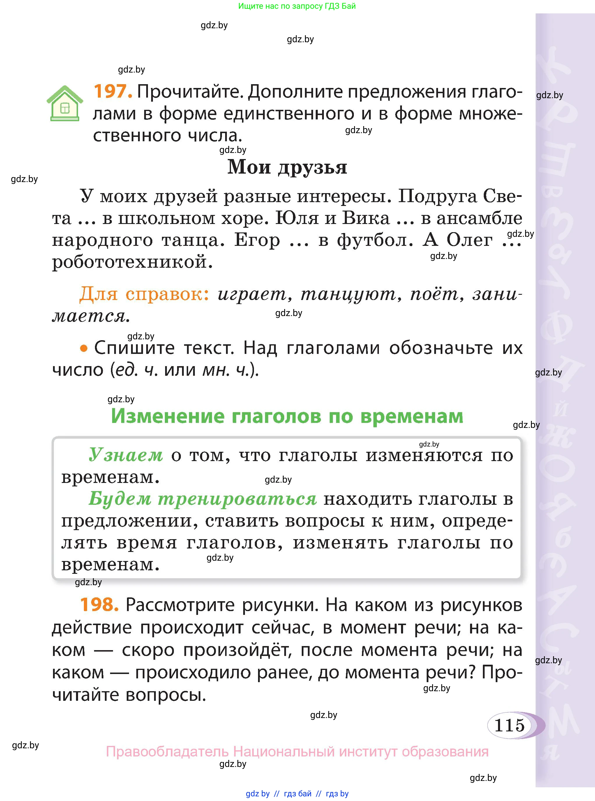 Русский язык, 3 класс Учебник, авторы: Антипова Маргарита Борисовна, Верниковская Алла Викторовна, Грабчикова Елена Самарьевна, издательство Национальный институт образования, Минск, 2023, Часть 2, страница 64, номер 115, Условие