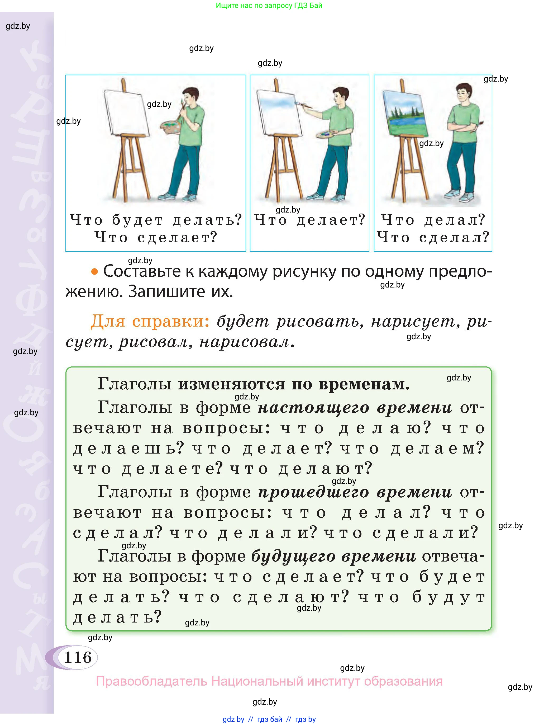 Русский язык, 3 класс Учебник, авторы: Антипова Маргарита Борисовна, Верниковская Алла Викторовна, Грабчикова Елена Самарьевна, издательство Национальный институт образования, Минск, 2023, Часть 1, страница 116