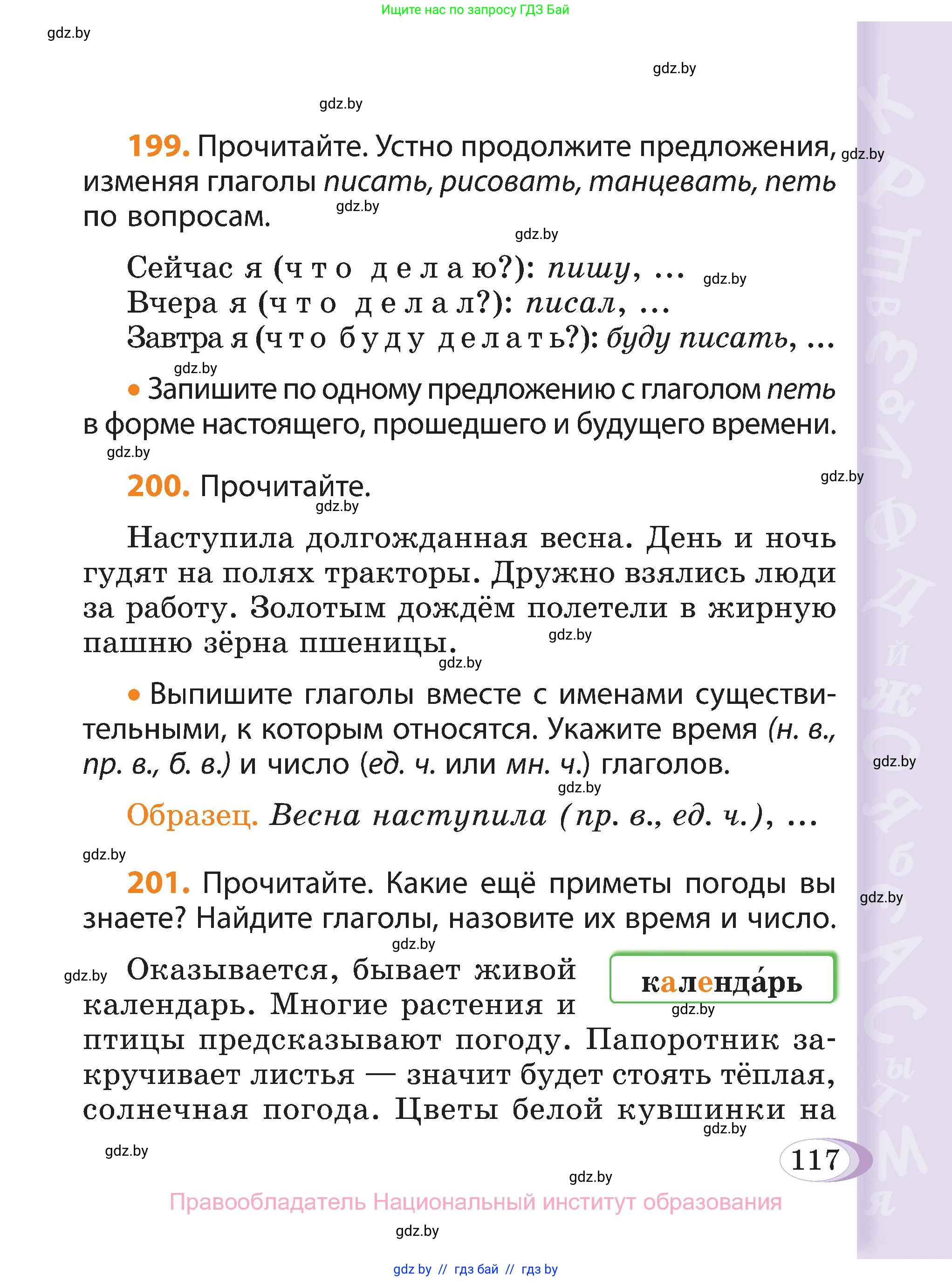 Русский язык, 3 класс Учебник, авторы: Антипова Маргарита Борисовна, Верниковская Алла Викторовна, Грабчикова Елена Самарьевна, издательство Национальный институт образования, Минск, 2023, Часть 2, страница 65, номер 117, Условие