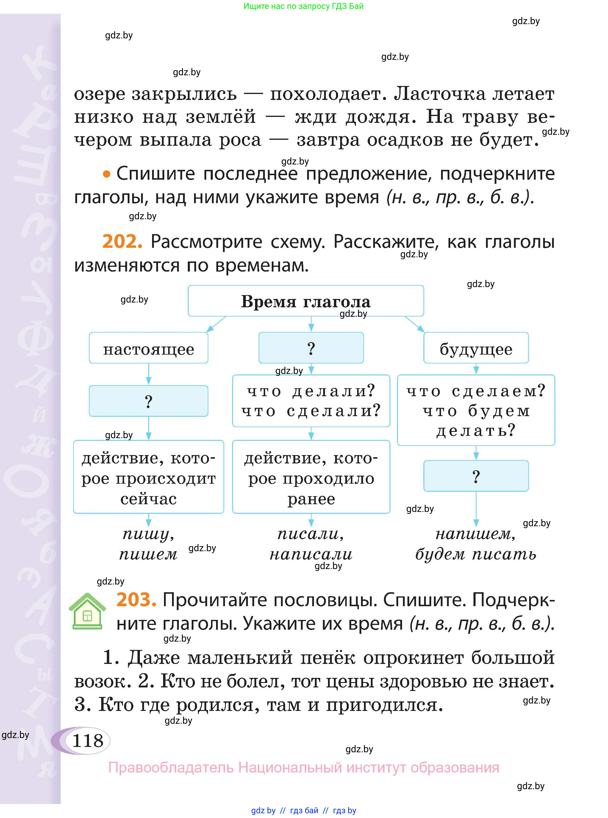 Русский язык, 3 класс Учебник, авторы: Антипова Маргарита Борисовна, Верниковская Алла Викторовна, Грабчикова Елена Самарьевна, издательство Национальный институт образования, Минск, 2023, Часть 1, страница 118