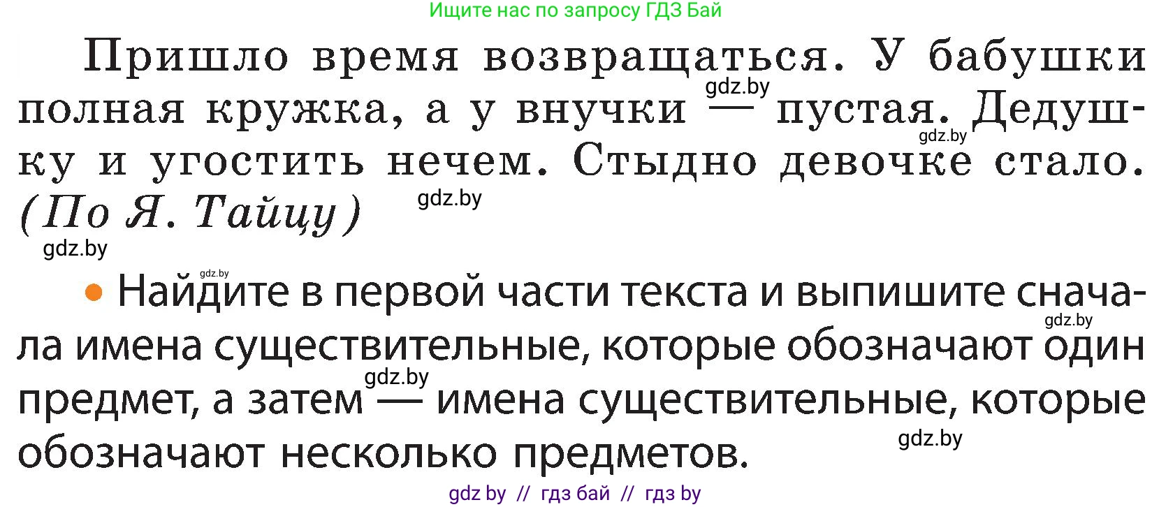 Русский язык, 3 класс Учебник, авторы: Антипова Маргарита Борисовна, Верниковская Алла Викторовна, Грабчикова Елена Самарьевна, издательство Национальный институт образования, Минск, 2023, Часть 2, страница 65, номер 118, Условие (продолжение 2)