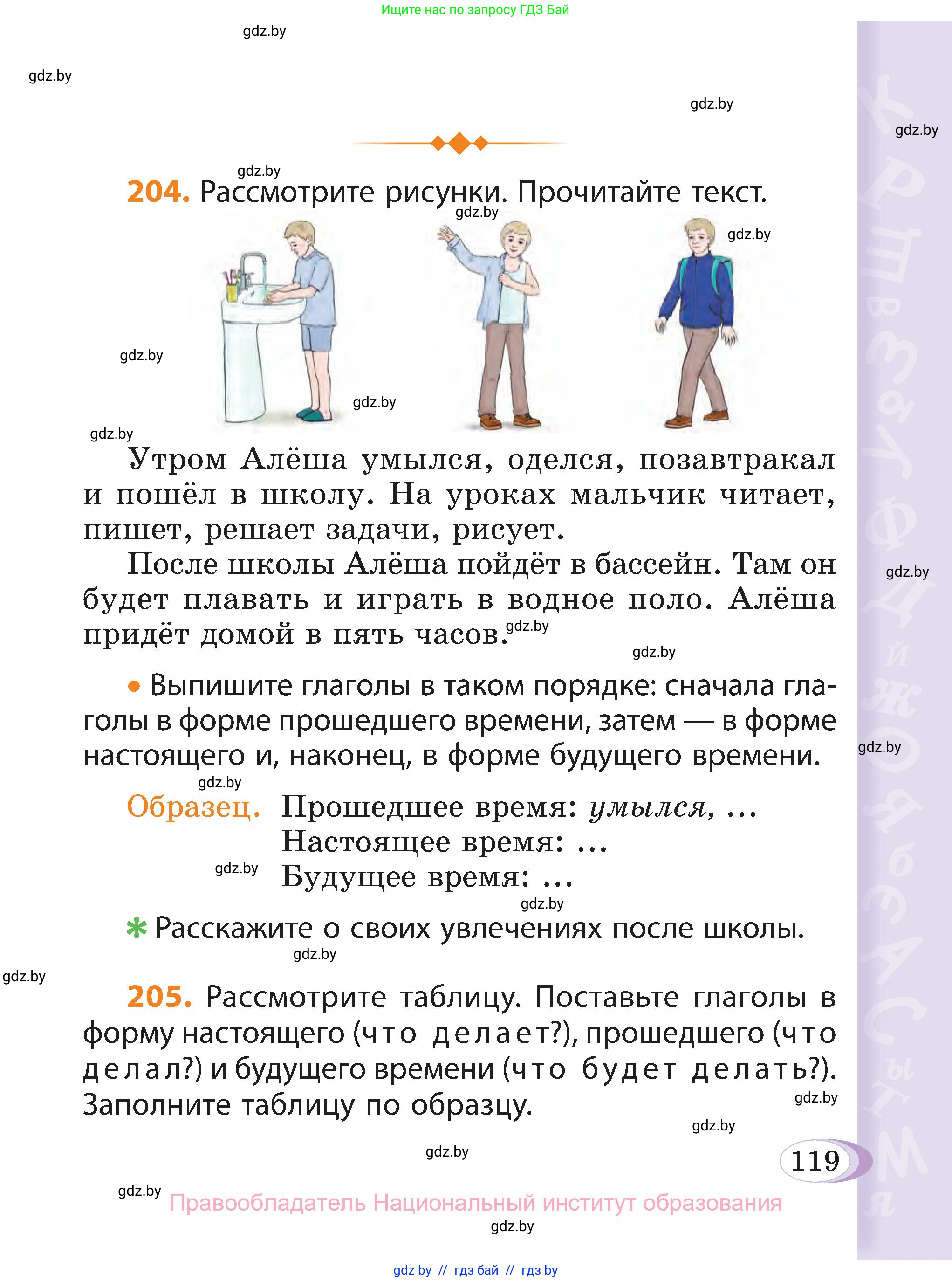 Русский язык, 3 класс Учебник, авторы: Антипова Маргарита Борисовна, Верниковская Алла Викторовна, Грабчикова Елена Самарьевна, издательство Национальный институт образования, Минск, 2023, Часть 2, страница 66, номер 119, Условие