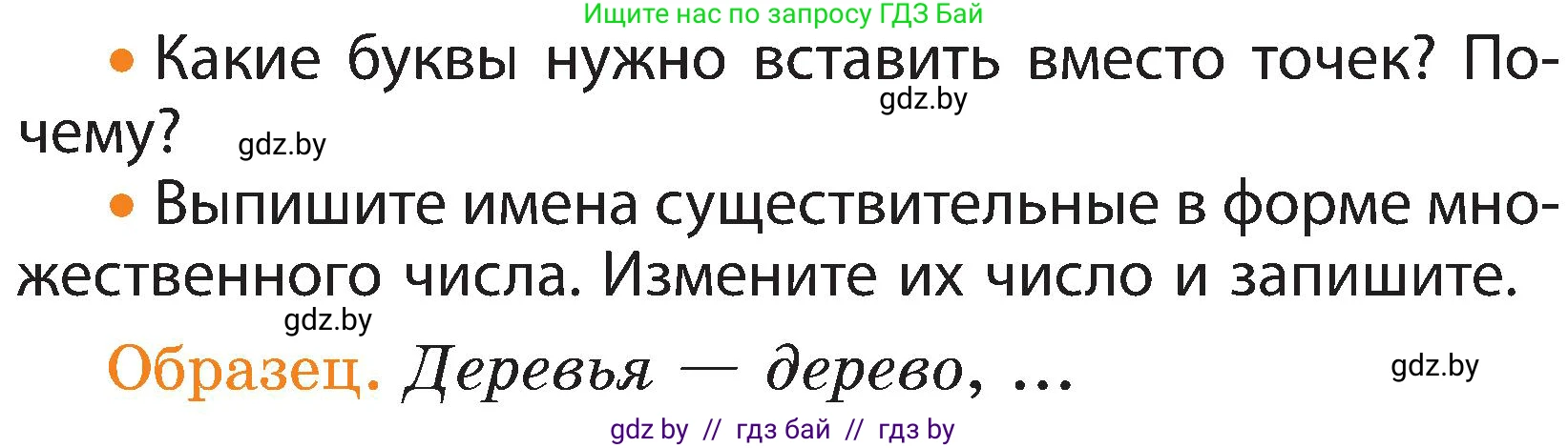 Русский язык, 3 класс Учебник, авторы: Антипова Маргарита Борисовна, Верниковская Алла Викторовна, Грабчикова Елена Самарьевна, издательство Национальный институт образования, Минск, 2023, Часть 2, страница 66, номер 119, Условие (продолжение 2)