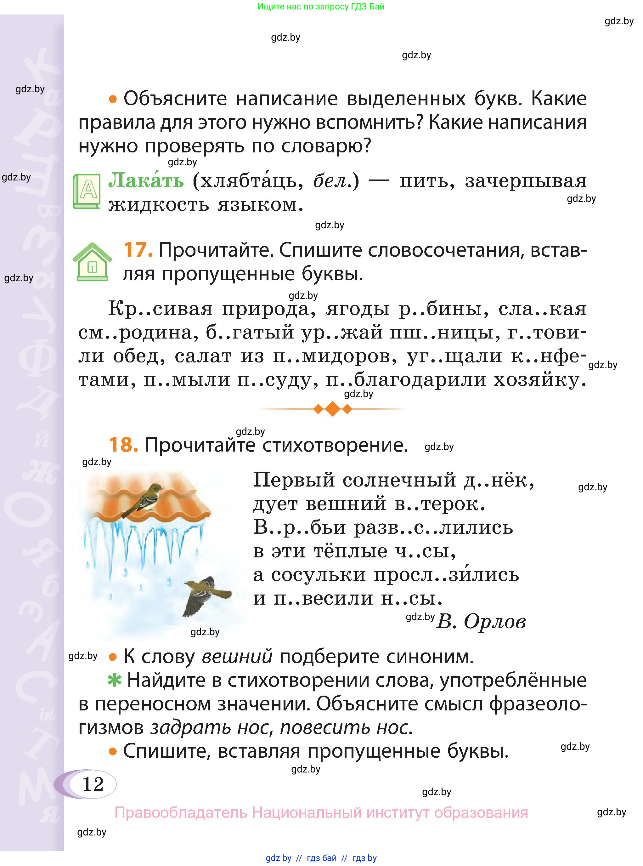 Русский язык, 3 класс Учебник, авторы: Антипова Маргарита Борисовна, Верниковская Алла Викторовна, Грабчикова Елена Самарьевна, издательство Национальный институт образования, Минск, 2023, Часть 2, страница 9, номер 12, Условие