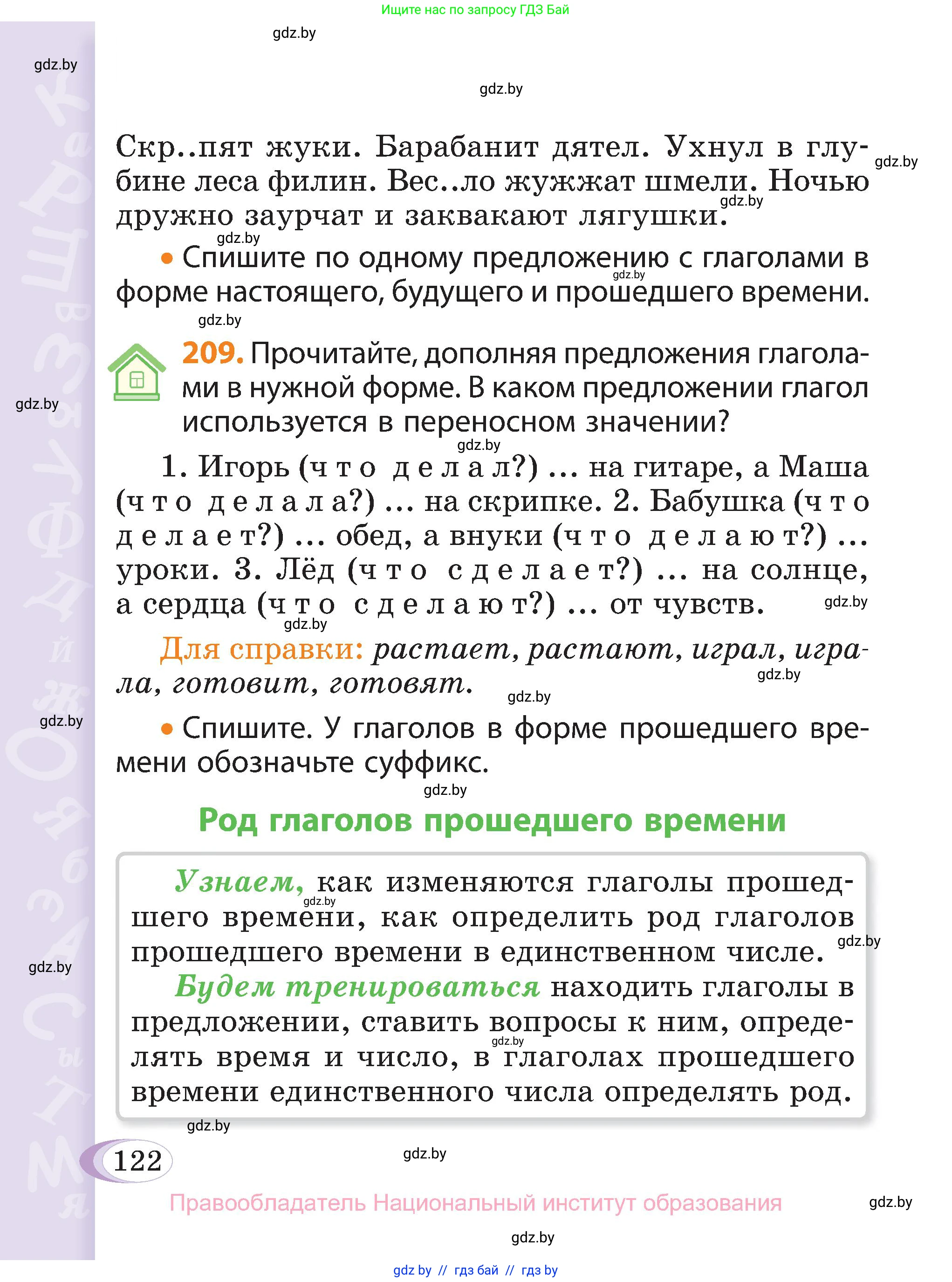 Русский язык, 3 класс Учебник, авторы: Антипова Маргарита Борисовна, Верниковская Алла Викторовна, Грабчикова Елена Самарьевна, издательство Национальный институт образования, Минск, 2023, Часть 1, страница 122