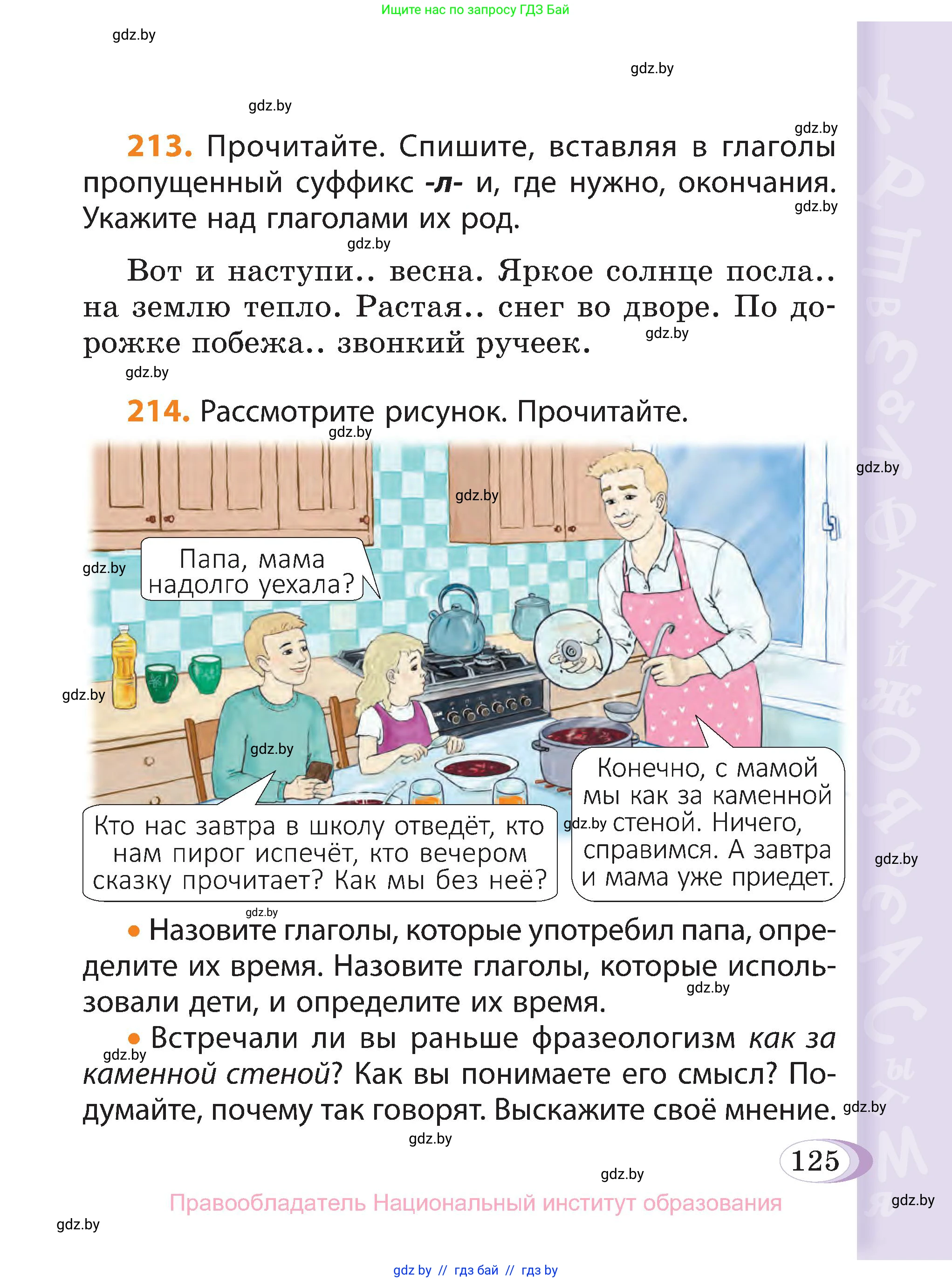 Русский язык, 3 класс Учебник, авторы: Антипова Маргарита Борисовна, Верниковская Алла Викторовна, Грабчикова Елена Самарьевна, издательство Национальный институт образования, Минск, 2023, Часть 1, страница 125