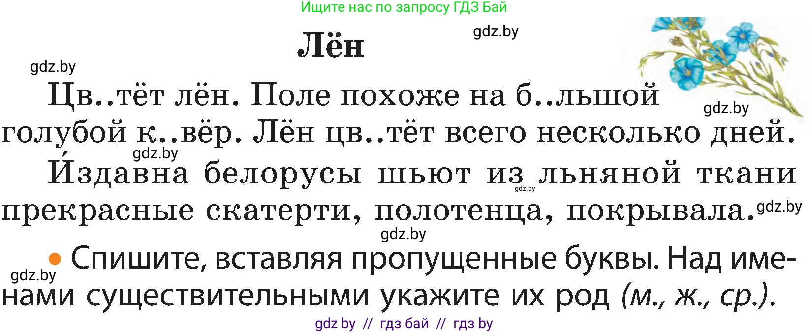 Русский язык, 3 класс Учебник, авторы: Антипова Маргарита Борисовна, Верниковская Алла Викторовна, Грабчикова Елена Самарьевна, издательство Национальный институт образования, Минск, 2023, Часть 2, страница 70, номер 125, Условие (продолжение 2)