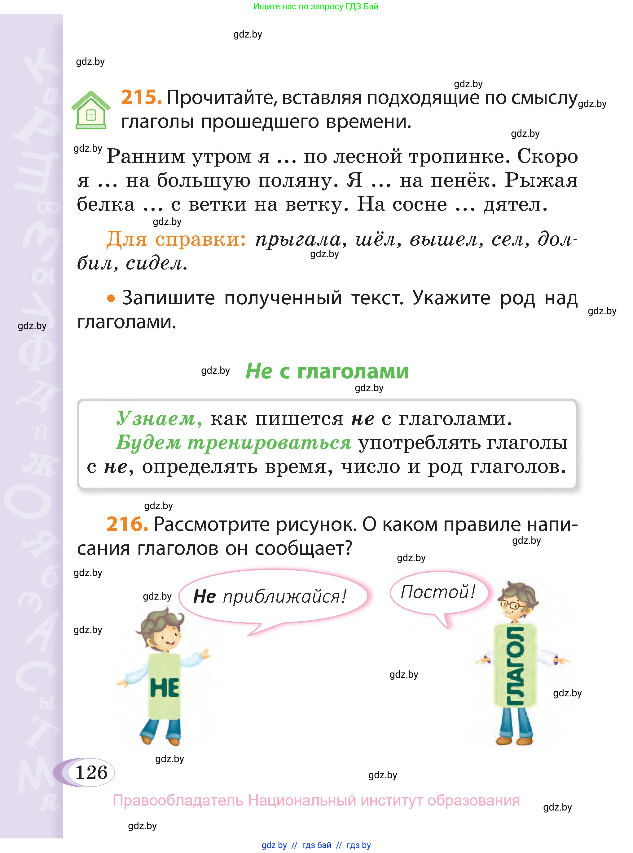 Русский язык, 3 класс Учебник, авторы: Антипова Маргарита Борисовна, Верниковская Алла Викторовна, Грабчикова Елена Самарьевна, издательство Национальный институт образования, Минск, 2023, Часть 1, страница 126