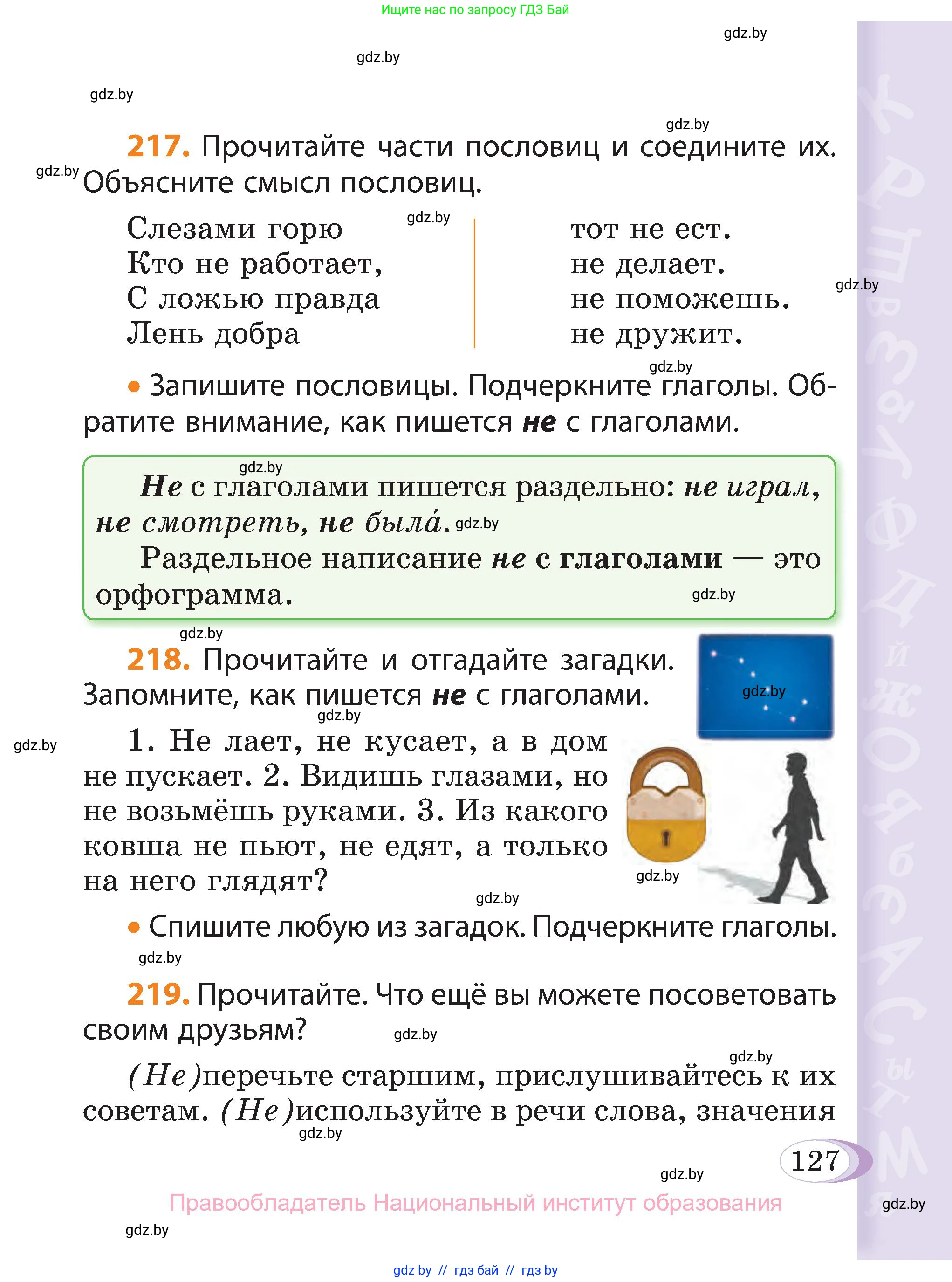 Русский язык, 3 класс Учебник, авторы: Антипова Маргарита Борисовна, Верниковская Алла Викторовна, Грабчикова Елена Самарьевна, издательство Национальный институт образования, Минск, 2023, Часть 2, страница 71, номер 127, Условие