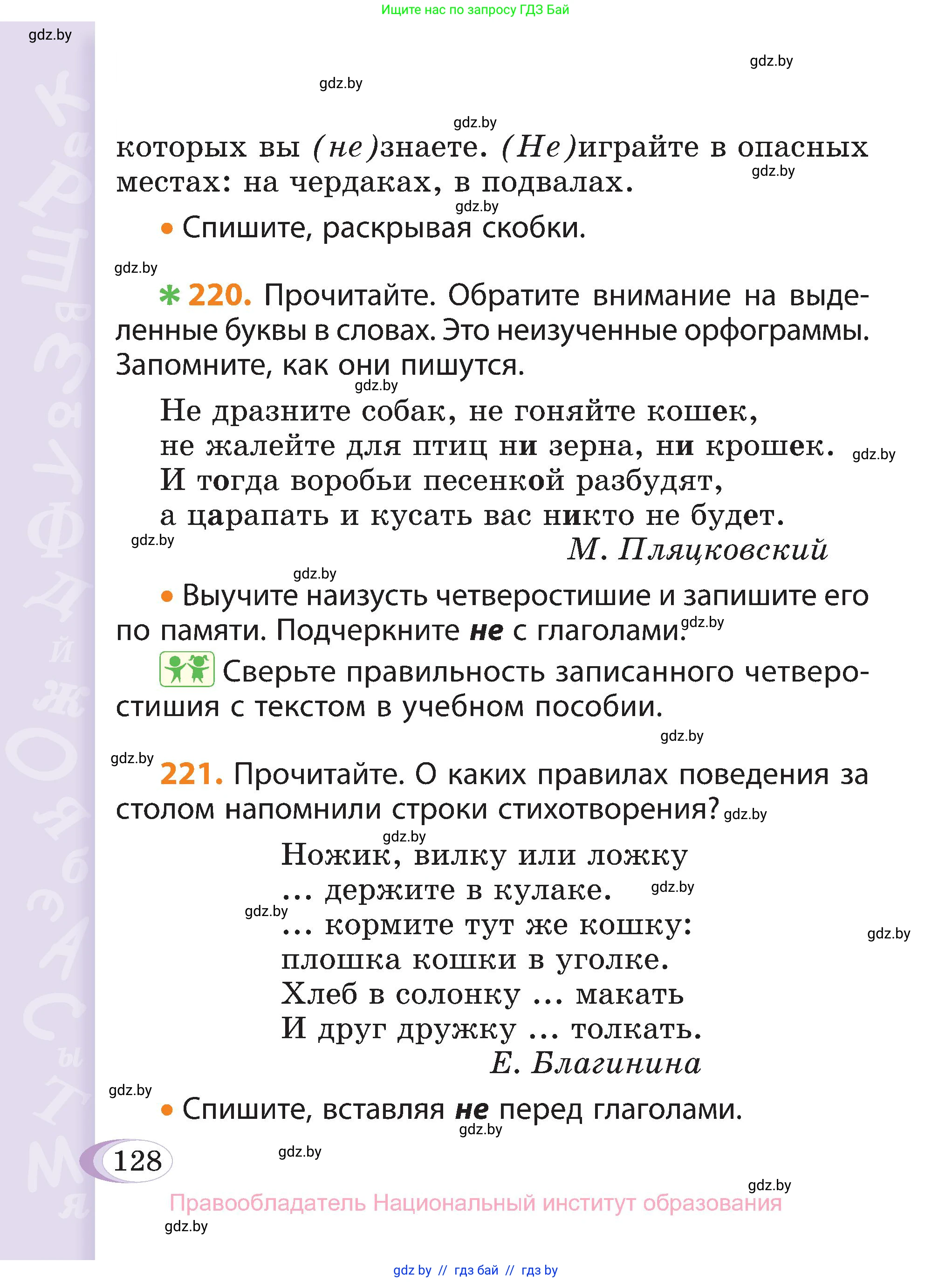 Русский язык, 3 класс Учебник, авторы: Антипова Маргарита Борисовна, Верниковская Алла Викторовна, Грабчикова Елена Самарьевна, издательство Национальный институт образования, Минск, 2023, Часть 1, страница 128