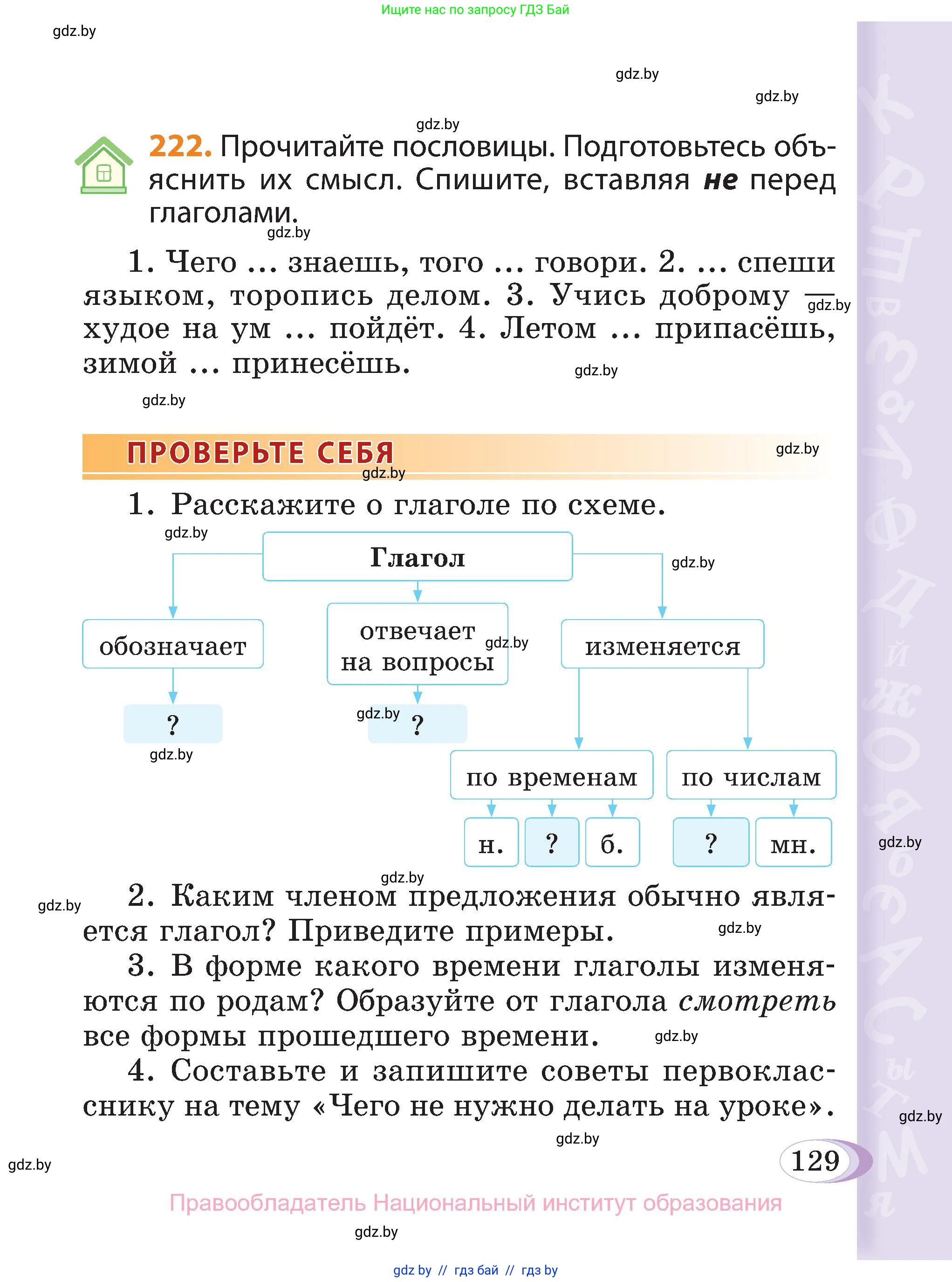 Русский язык, 3 класс Учебник, авторы: Антипова Маргарита Борисовна, Верниковская Алла Викторовна, Грабчикова Елена Самарьевна, издательство Национальный институт образования, Минск, 2023, Часть 2, страница 72, номер 129, Условие