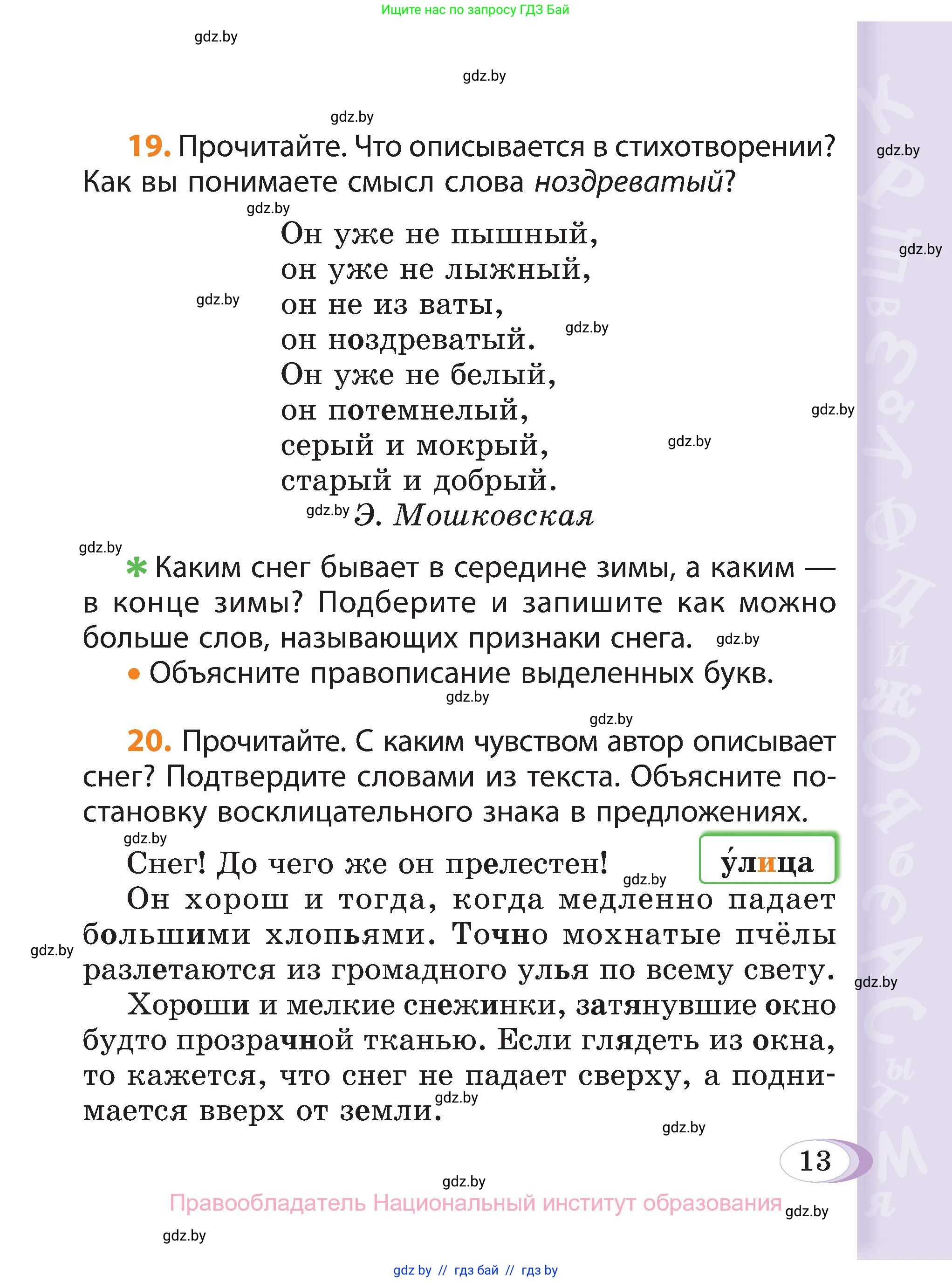 Русский язык, 3 класс Учебник, авторы: Антипова Маргарита Борисовна, Верниковская Алла Викторовна, Грабчикова Елена Самарьевна, издательство Национальный институт образования, Минск, 2023, Часть 1, страница 13