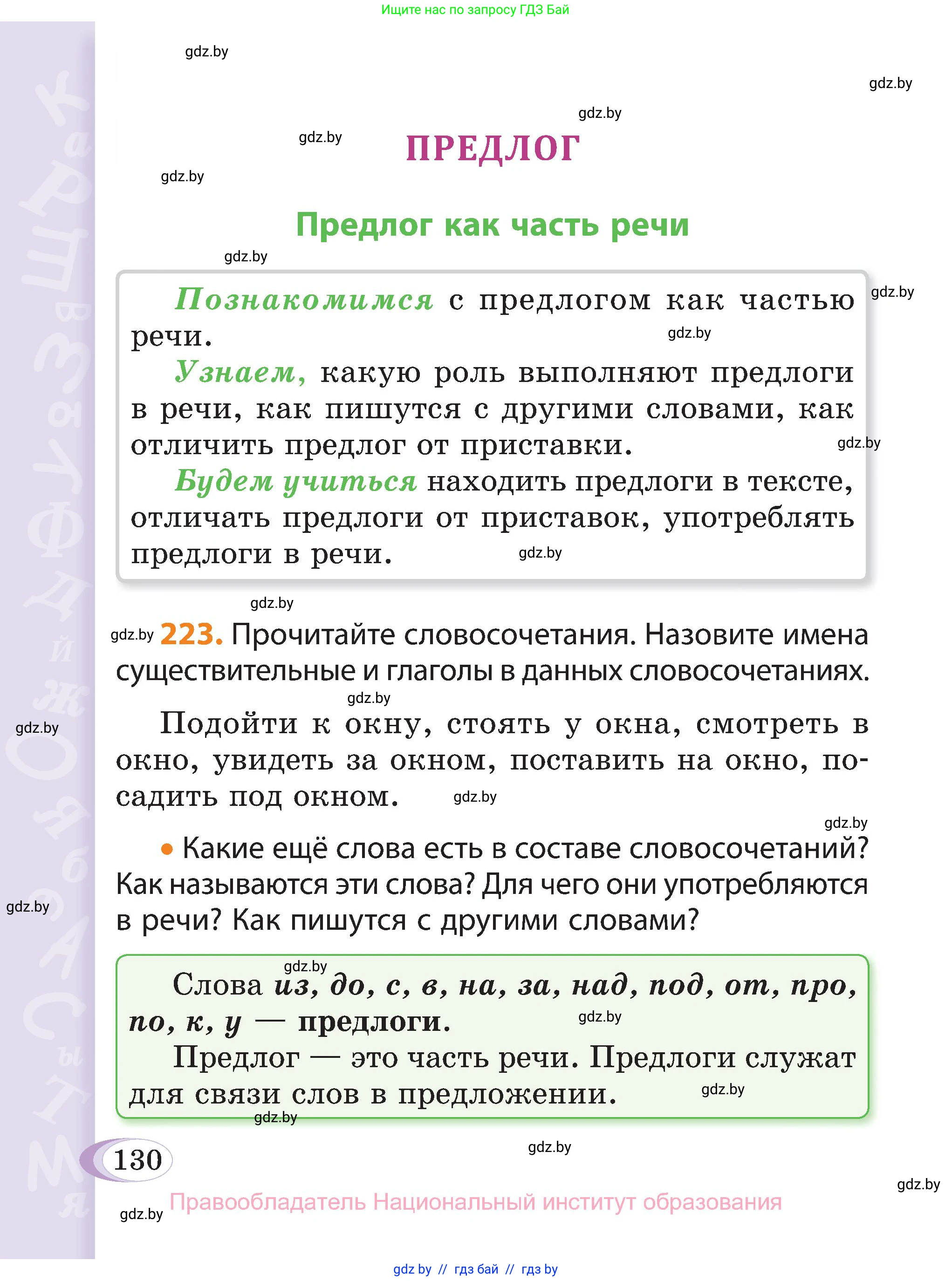 Русский язык, 3 класс Учебник, авторы: Антипова Маргарита Борисовна, Верниковская Алла Викторовна, Грабчикова Елена Самарьевна, издательство Национальный институт образования, Минск, 2023, Часть 1, страница 130