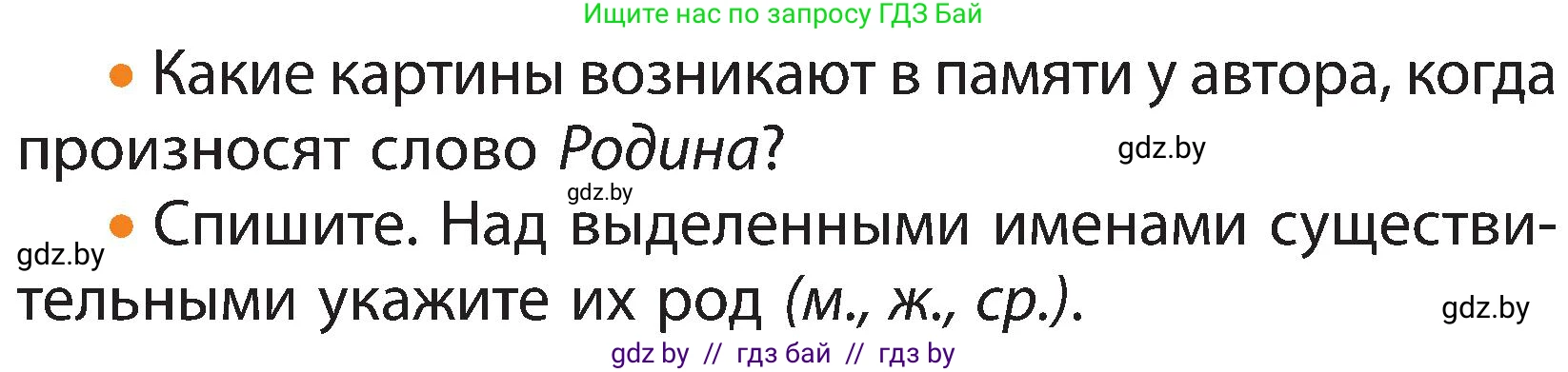 Русский язык, 3 класс Учебник, авторы: Антипова Маргарита Борисовна, Верниковская Алла Викторовна, Грабчикова Елена Самарьевна, издательство Национальный институт образования, Минск, 2023, Часть 2, страница 73, номер 130, Условие (продолжение 2)