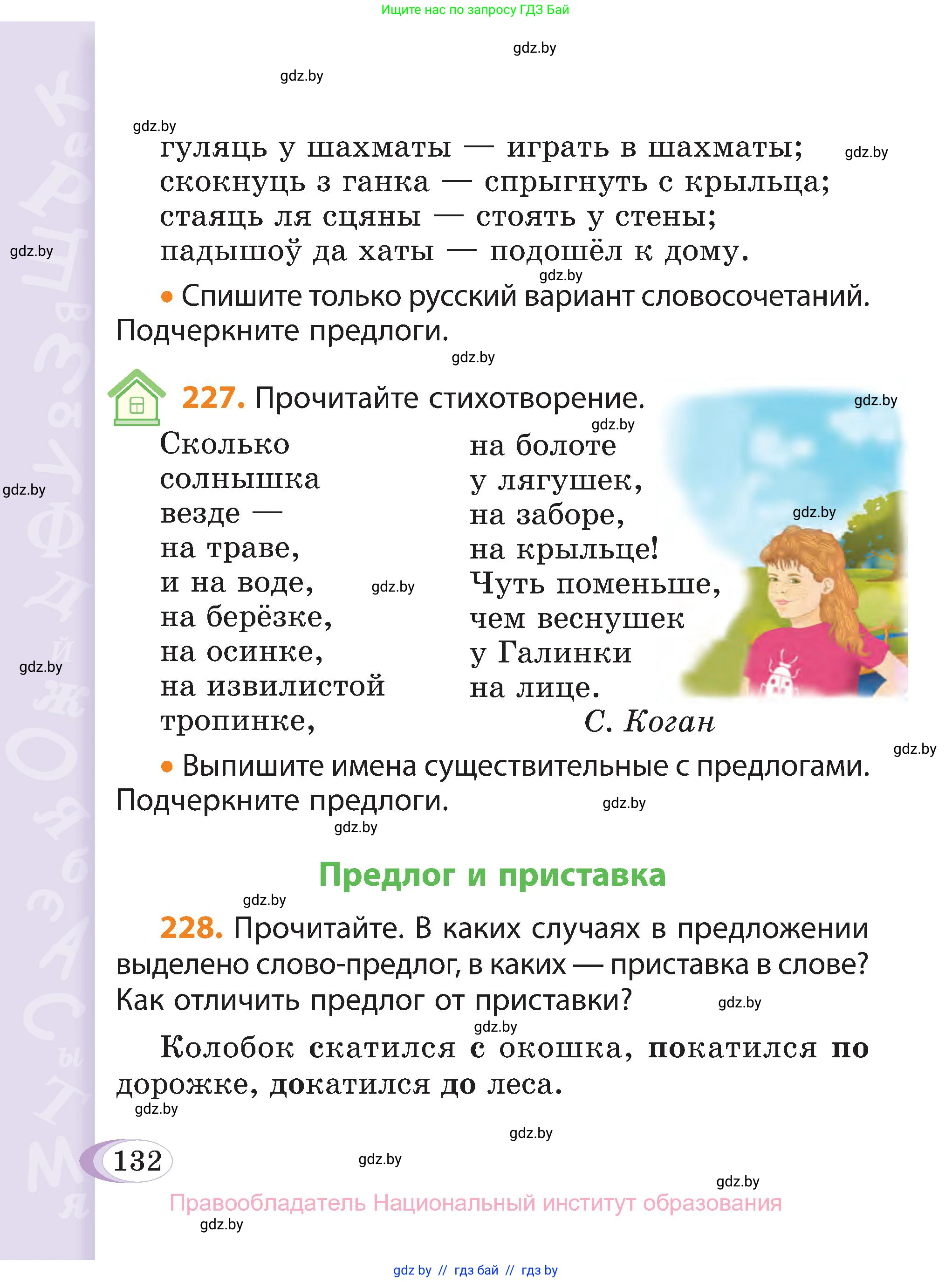 Русский язык, 3 класс Учебник, авторы: Антипова Маргарита Борисовна, Верниковская Алла Викторовна, Грабчикова Елена Самарьевна, издательство Национальный институт образования, Минск, 2023, Часть 1, страница 132