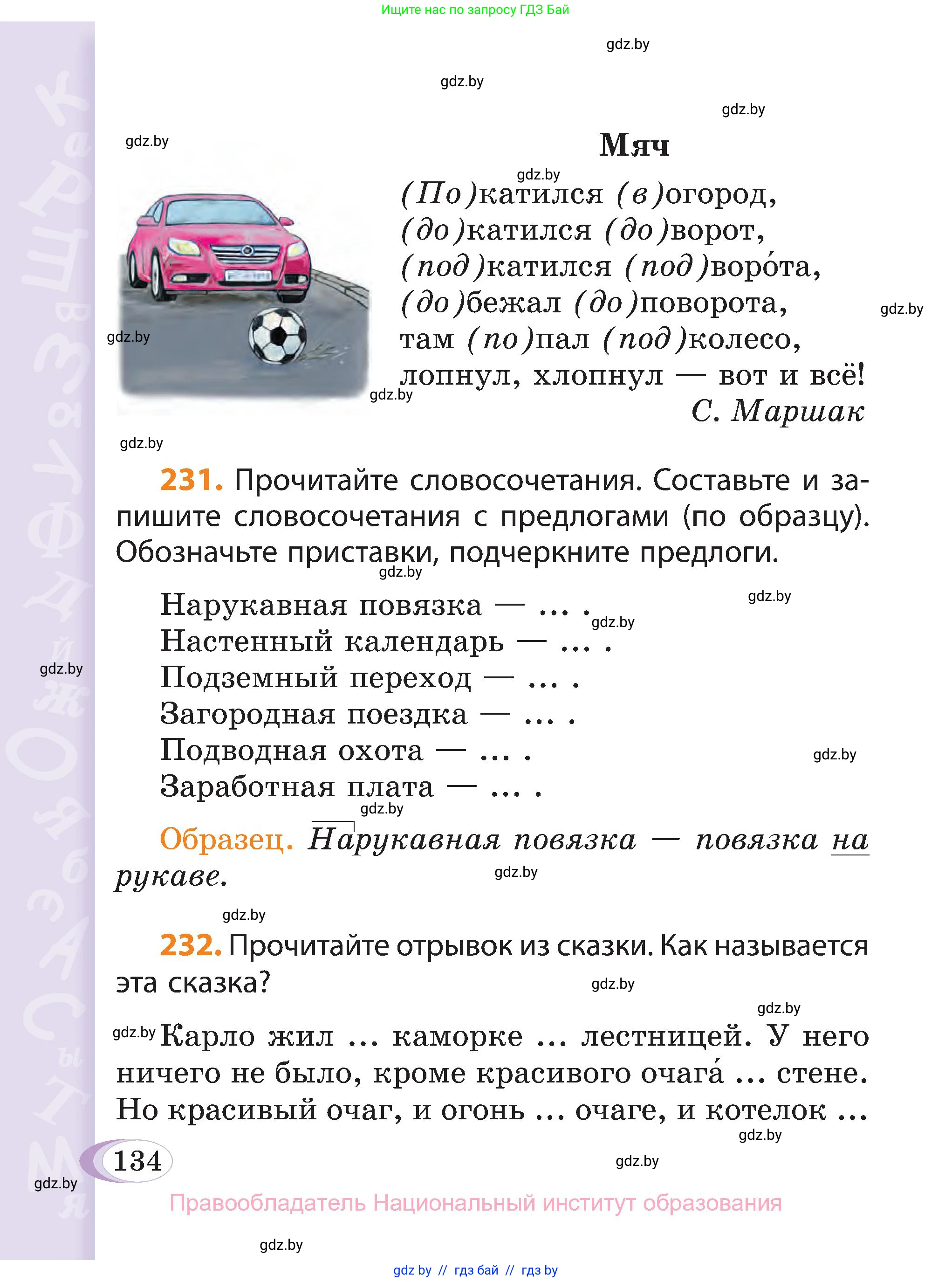 Русский язык, 3 класс Учебник, авторы: Антипова Маргарита Борисовна, Верниковская Алла Викторовна, Грабчикова Елена Самарьевна, издательство Национальный институт образования, Минск, 2023, Часть 1, страница 134