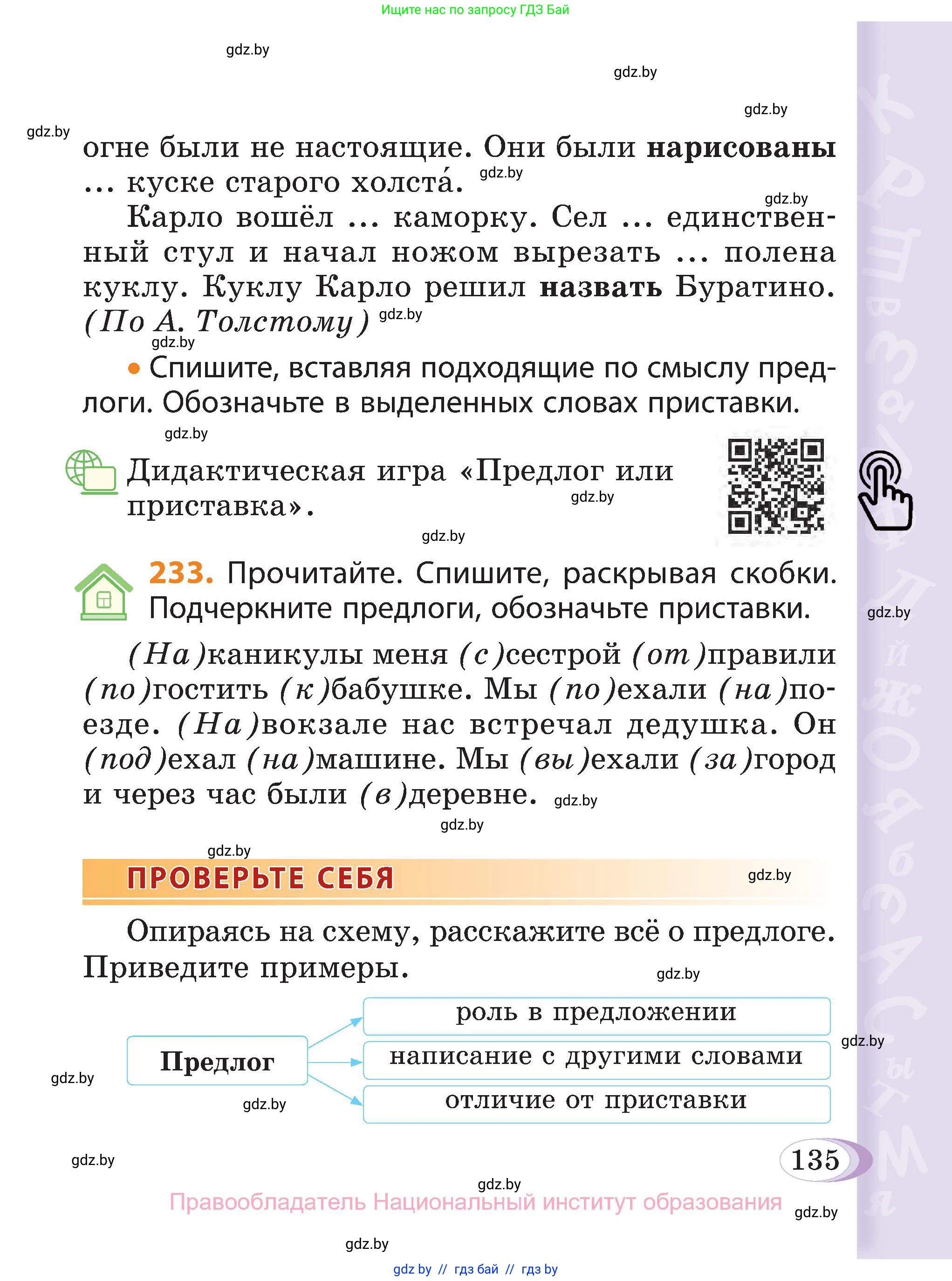 Русский язык, 3 класс Учебник, авторы: Антипова Маргарита Борисовна, Верниковская Алла Викторовна, Грабчикова Елена Самарьевна, издательство Национальный институт образования, Минск, 2023, Часть 1, страница 135
