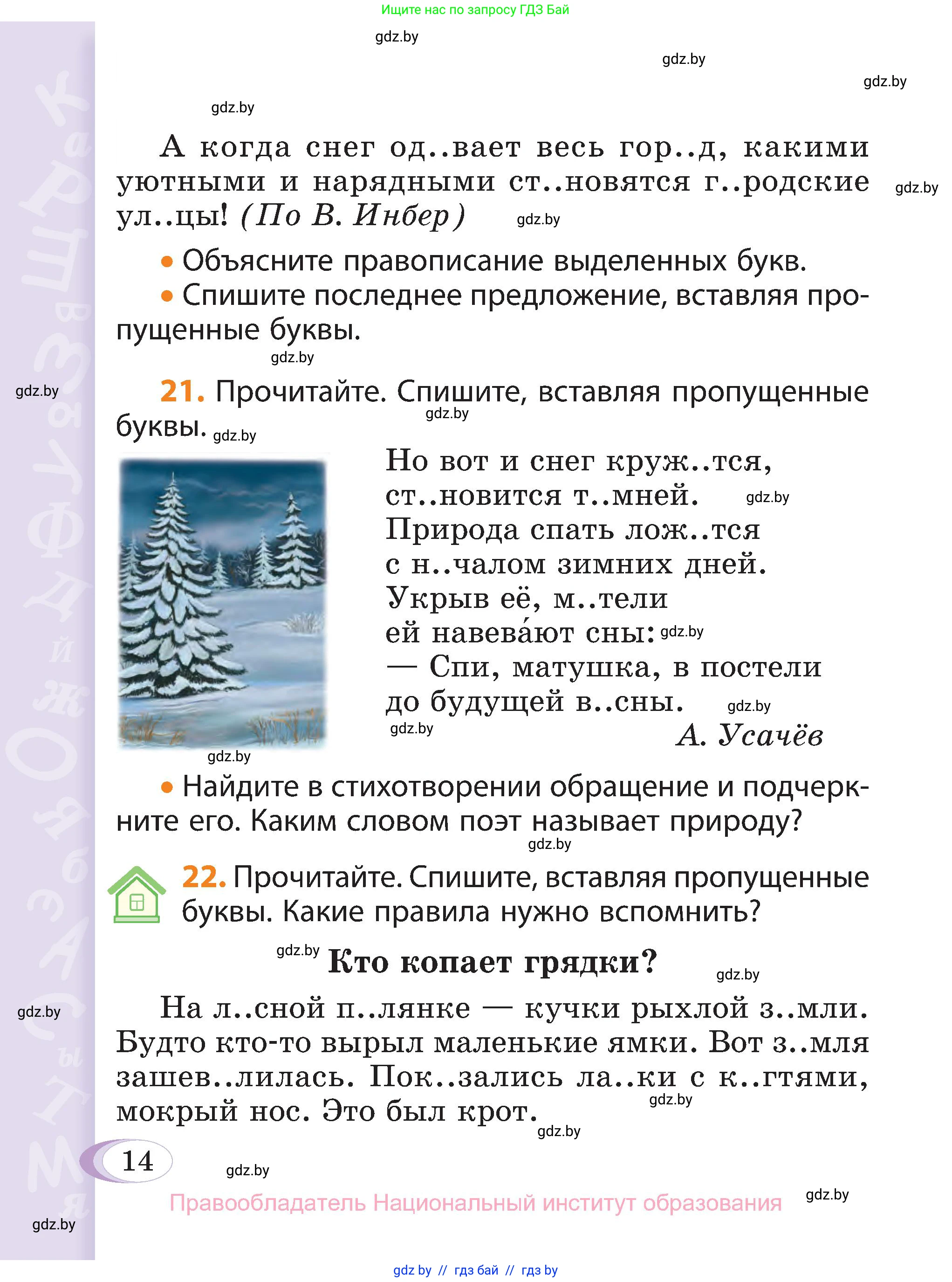 Русский язык, 3 класс Учебник, авторы: Антипова Маргарита Борисовна, Верниковская Алла Викторовна, Грабчикова Елена Самарьевна, издательство Национальный институт образования, Минск, 2023, Часть 2, страница 10, номер 14, Условие