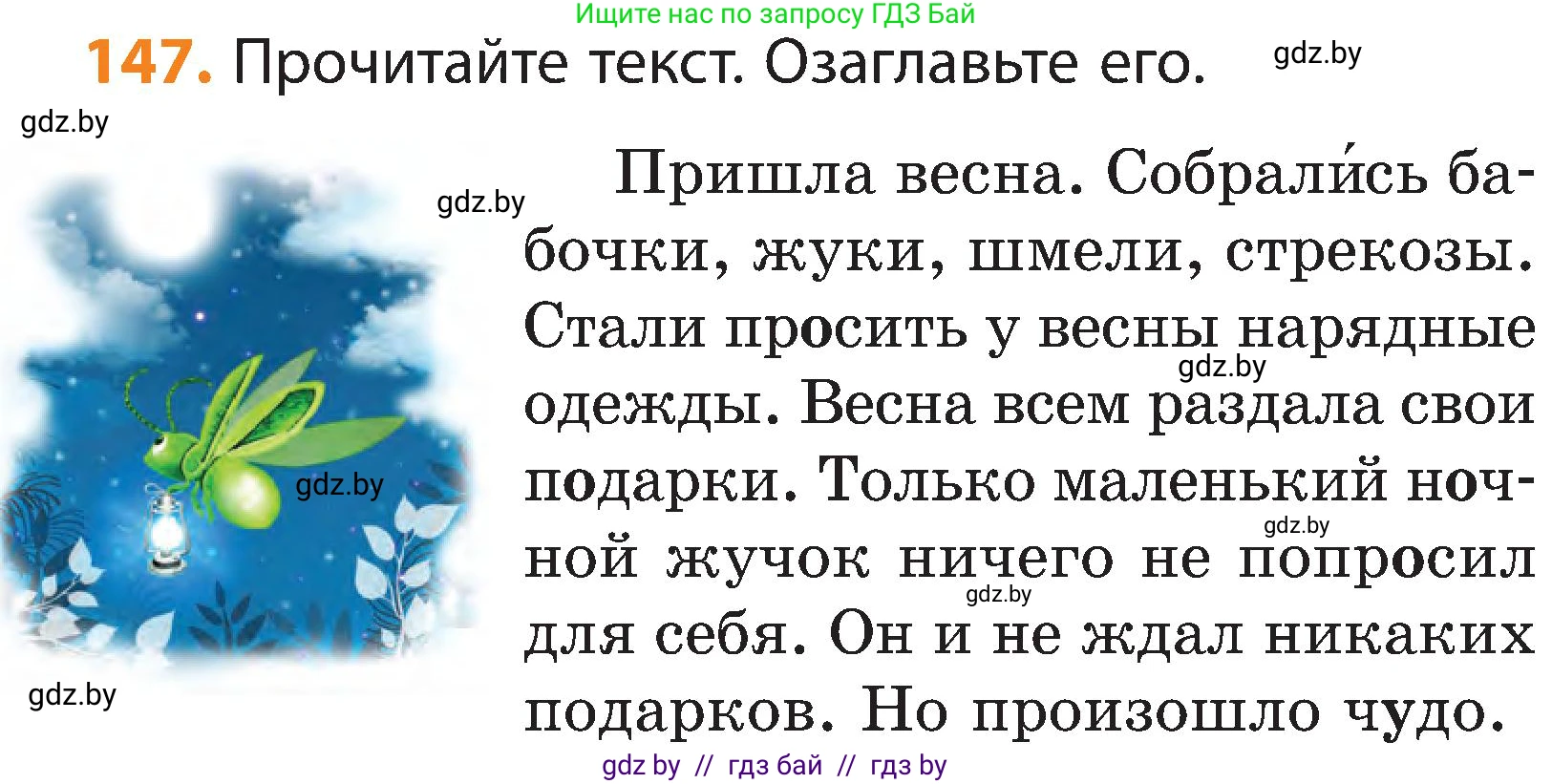 Русский язык, 3 класс Учебник, авторы: Антипова Маргарита Борисовна, Верниковская Алла Викторовна, Грабчикова Елена Самарьевна, издательство Национальный институт образования, Минск, 2023, Часть 2, страница 80, номер 147, Условие