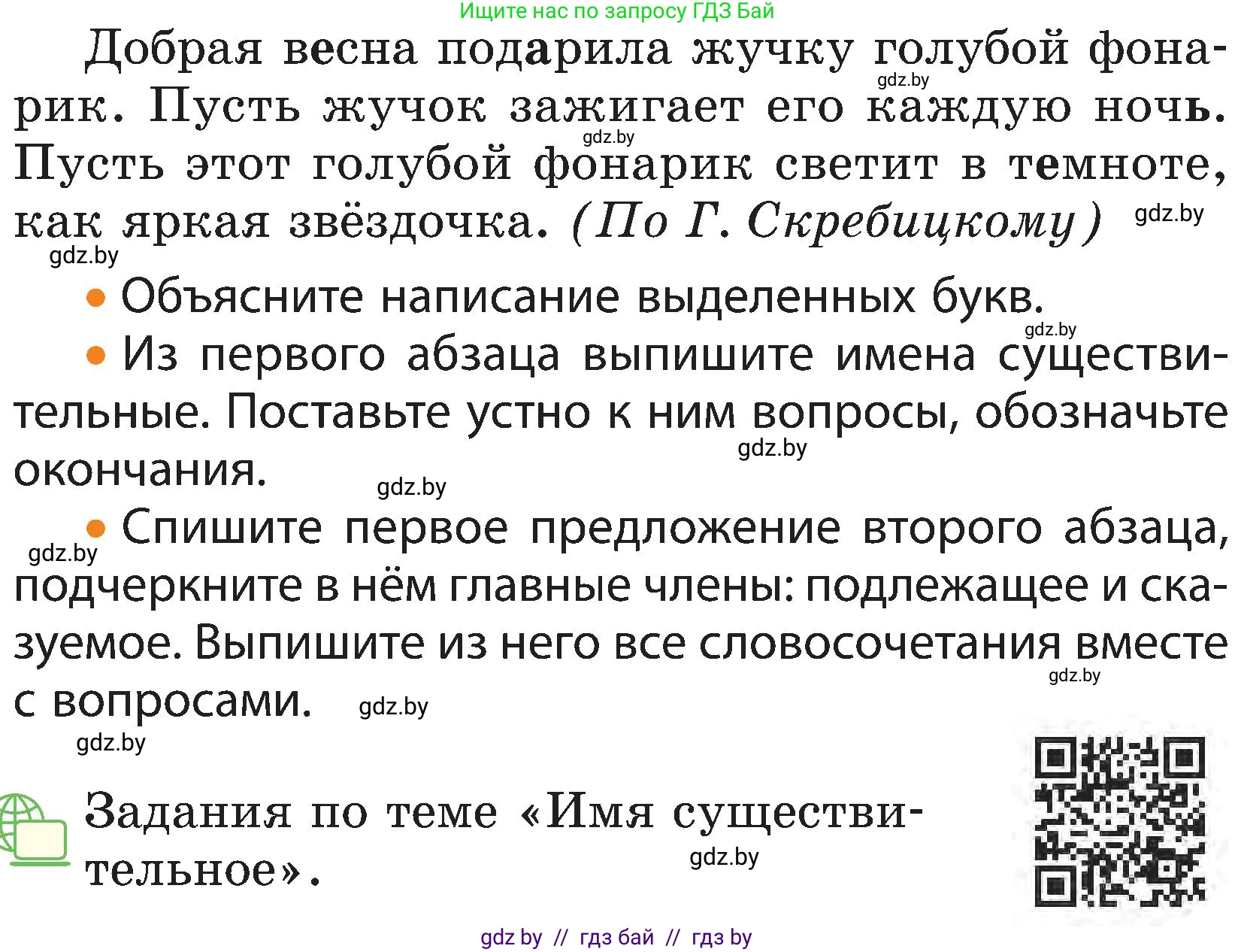 Русский язык, 3 класс Учебник, авторы: Антипова Маргарита Борисовна, Верниковская Алла Викторовна, Грабчикова Елена Самарьевна, издательство Национальный институт образования, Минск, 2023, Часть 2, страница 80, номер 147, Условие (продолжение 2)