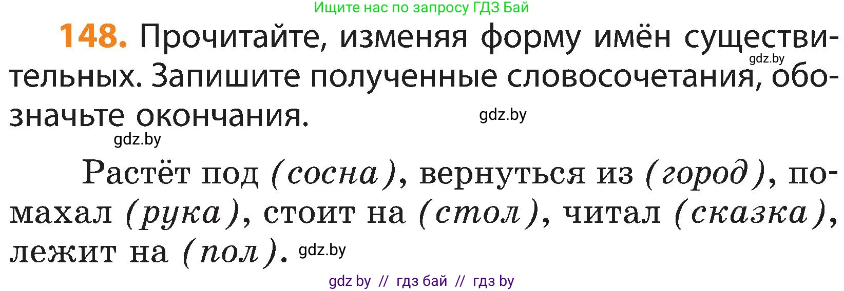 Русский язык, 3 класс Учебник, авторы: Антипова Маргарита Борисовна, Верниковская Алла Викторовна, Грабчикова Елена Самарьевна, издательство Национальный институт образования, Минск, 2023, Часть 2, страница 81, номер 148, Условие