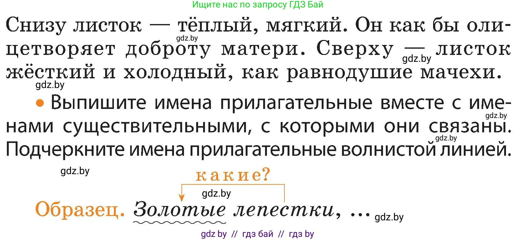 Русский язык, 3 класс Учебник, авторы: Антипова Маргарита Борисовна, Верниковская Алла Викторовна, Грабчикова Елена Самарьевна, издательство Национальный институт образования, Минск, 2023, Часть 2, страница 84, номер 151, Условие (продолжение 2)