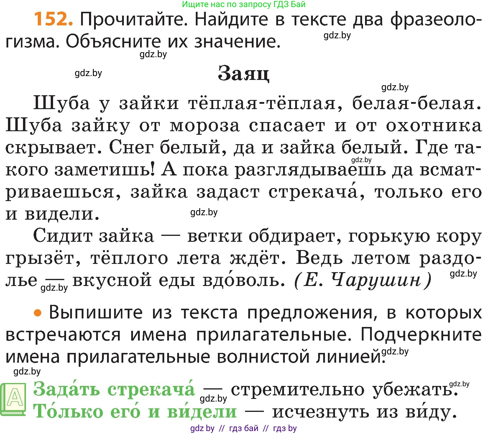 Русский язык, 3 класс Учебник, авторы: Антипова Маргарита Борисовна, Верниковская Алла Викторовна, Грабчикова Елена Самарьевна, издательство Национальный институт образования, Минск, 2023, Часть 2, страница 85, номер 152, Условие
