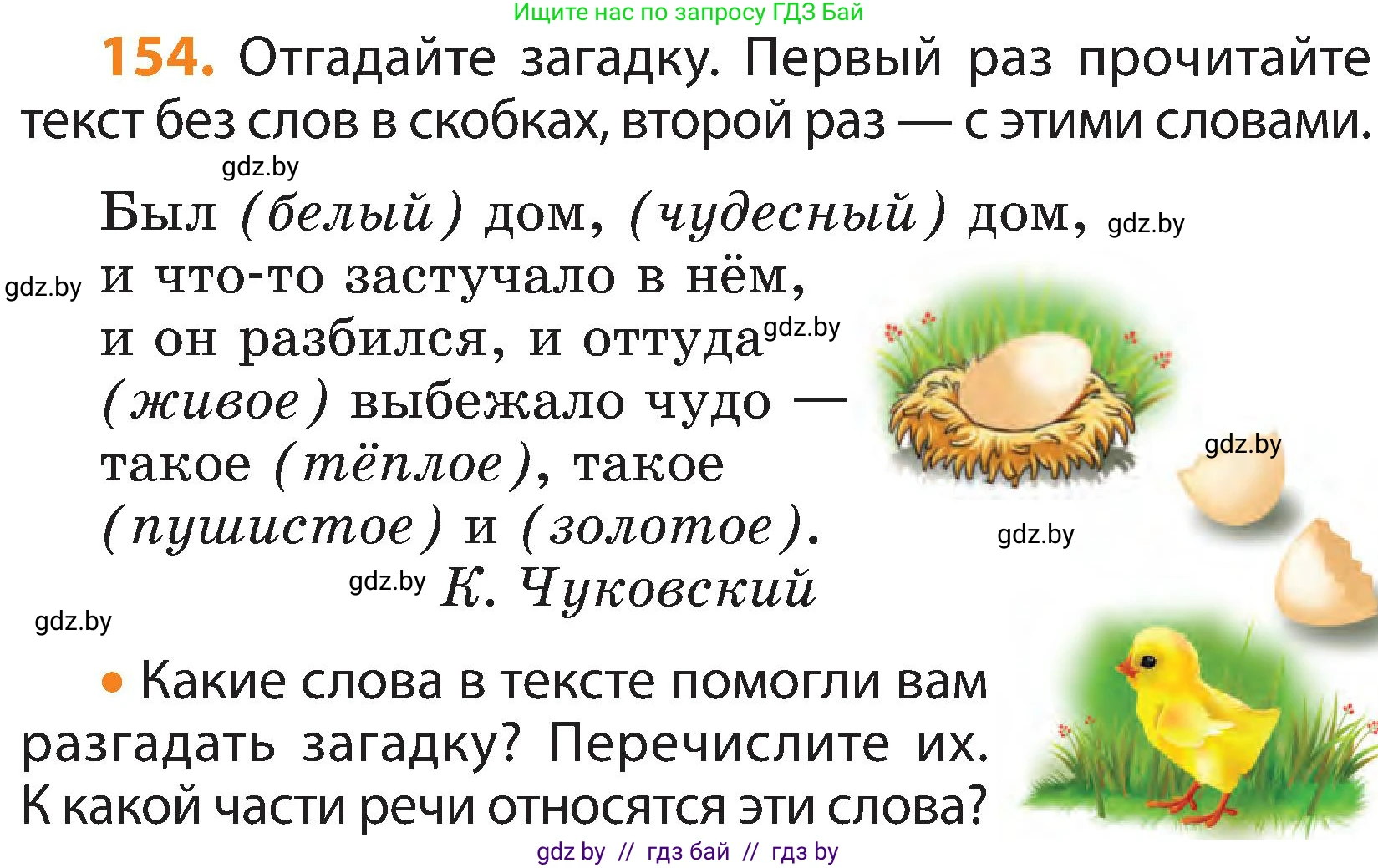 Русский язык, 3 класс Учебник, авторы: Антипова Маргарита Борисовна, Верниковская Алла Викторовна, Грабчикова Елена Самарьевна, издательство Национальный институт образования, Минск, 2023, Часть 2, страница 86, номер 154, Условие