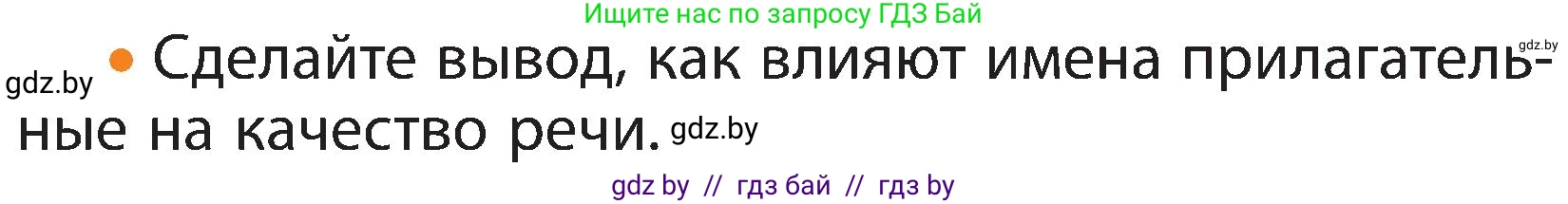 Русский язык, 3 класс Учебник, авторы: Антипова Маргарита Борисовна, Верниковская Алла Викторовна, Грабчикова Елена Самарьевна, издательство Национальный институт образования, Минск, 2023, Часть 2, страница 86, номер 154, Условие (продолжение 2)