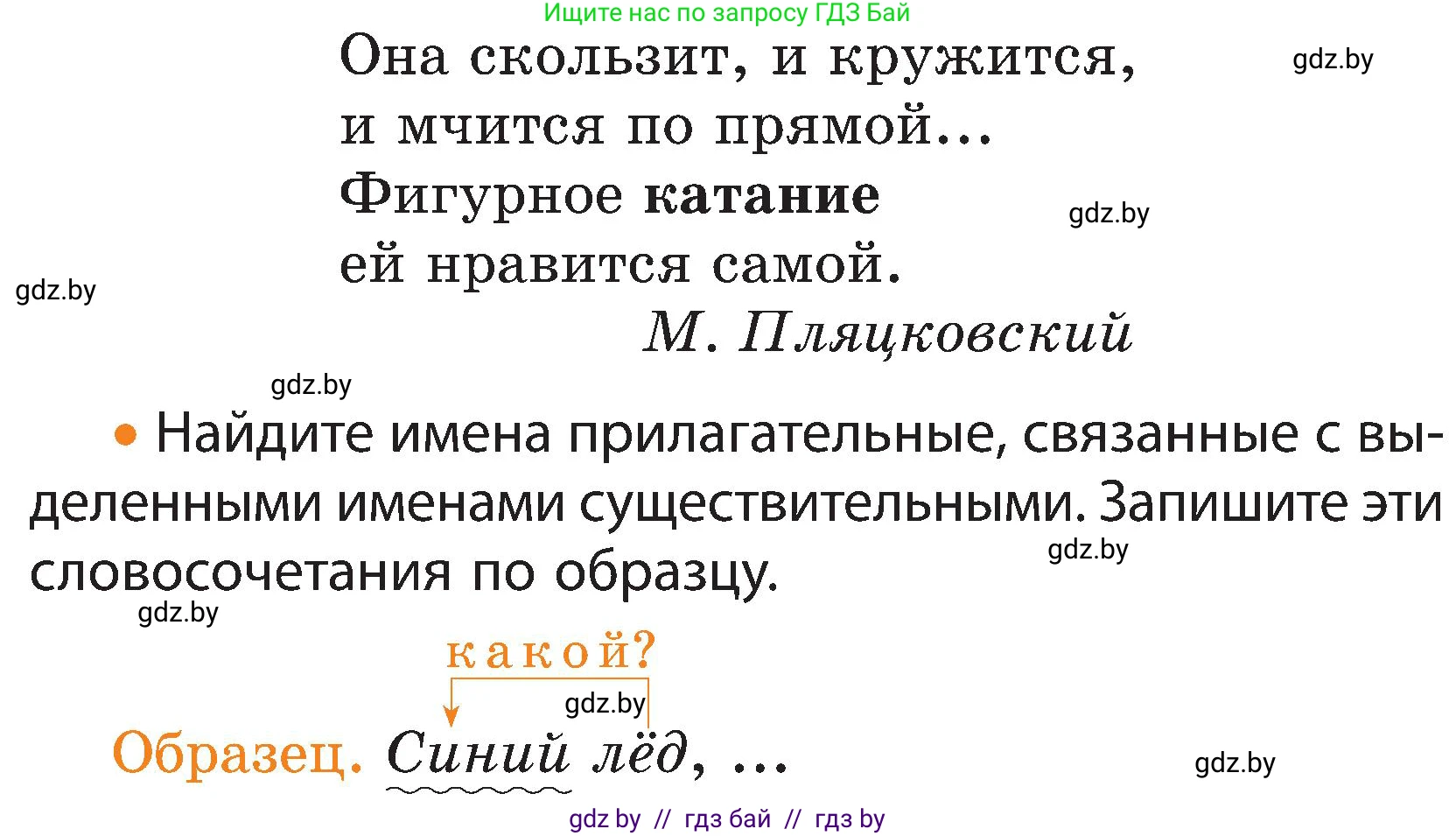 Русский язык, 3 класс Учебник, авторы: Антипова Маргарита Борисовна, Верниковская Алла Викторовна, Грабчикова Елена Самарьевна, издательство Национальный институт образования, Минск, 2023, Часть 2, страница 88, номер 157, Условие (продолжение 2)