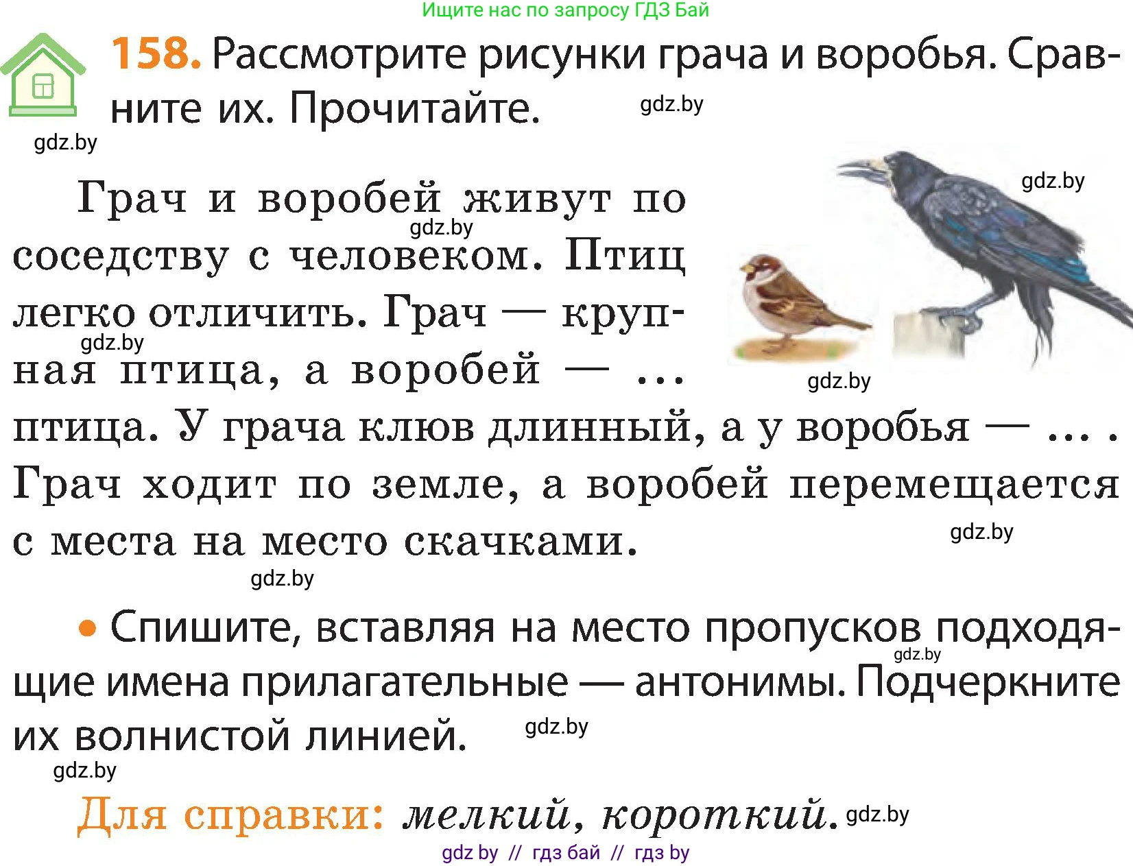 Русский язык, 3 класс Учебник, авторы: Антипова Маргарита Борисовна, Верниковская Алла Викторовна, Грабчикова Елена Самарьевна, издательство Национальный институт образования, Минск, 2023, Часть 2, страница 89, номер 158, Условие