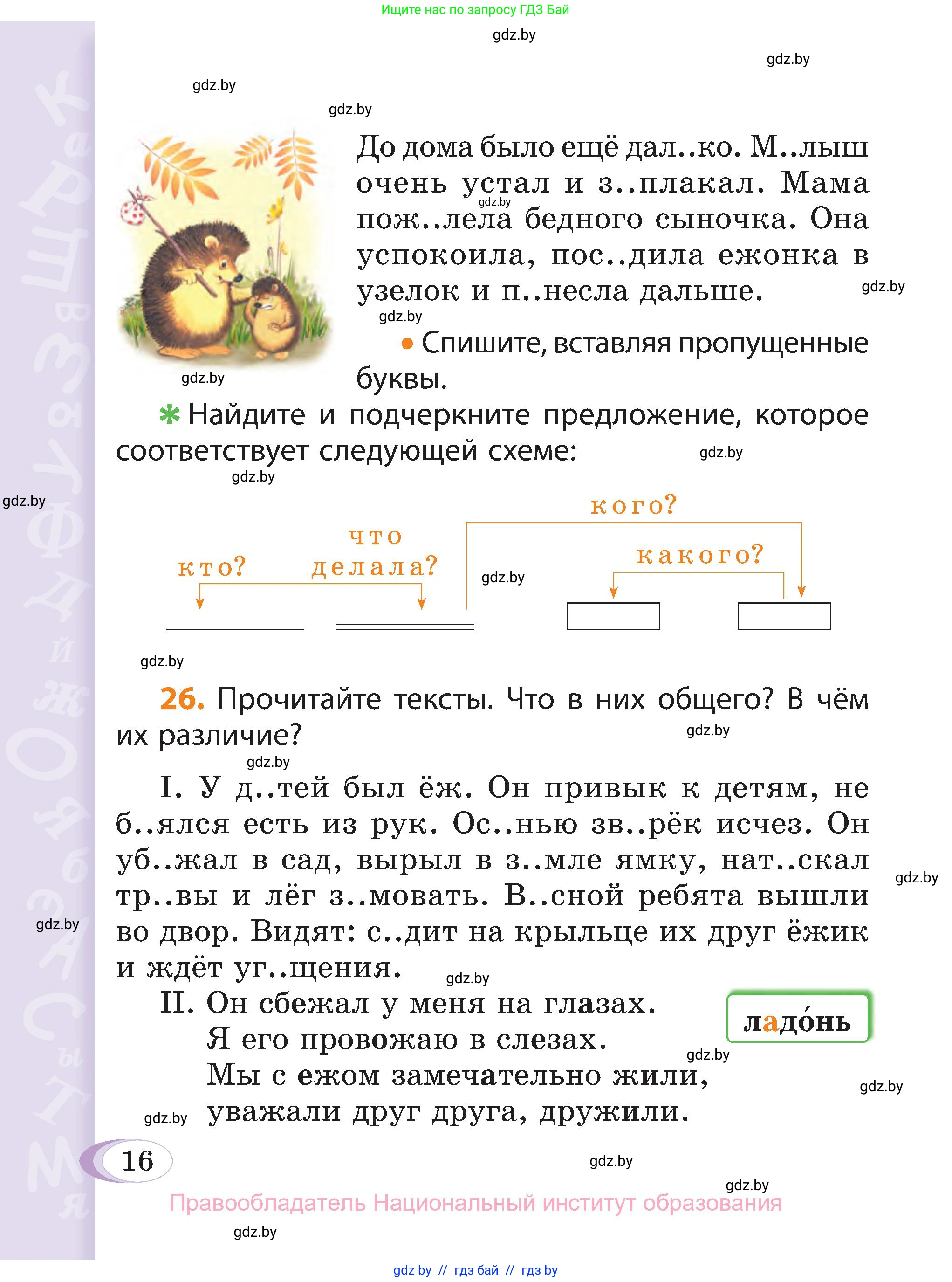 Русский язык, 3 класс Учебник, авторы: Антипова Маргарита Борисовна, Верниковская Алла Викторовна, Грабчикова Елена Самарьевна, издательство Национальный институт образования, Минск, 2023, Часть 2, страница 11, номер 16, Условие