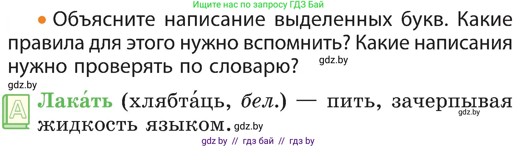 Русский язык, 3 класс Учебник, авторы: Антипова Маргарита Борисовна, Верниковская Алла Викторовна, Грабчикова Елена Самарьевна, издательство Национальный институт образования, Минск, 2023, Часть 2, страница 11, номер 16, Условие (продолжение 2)