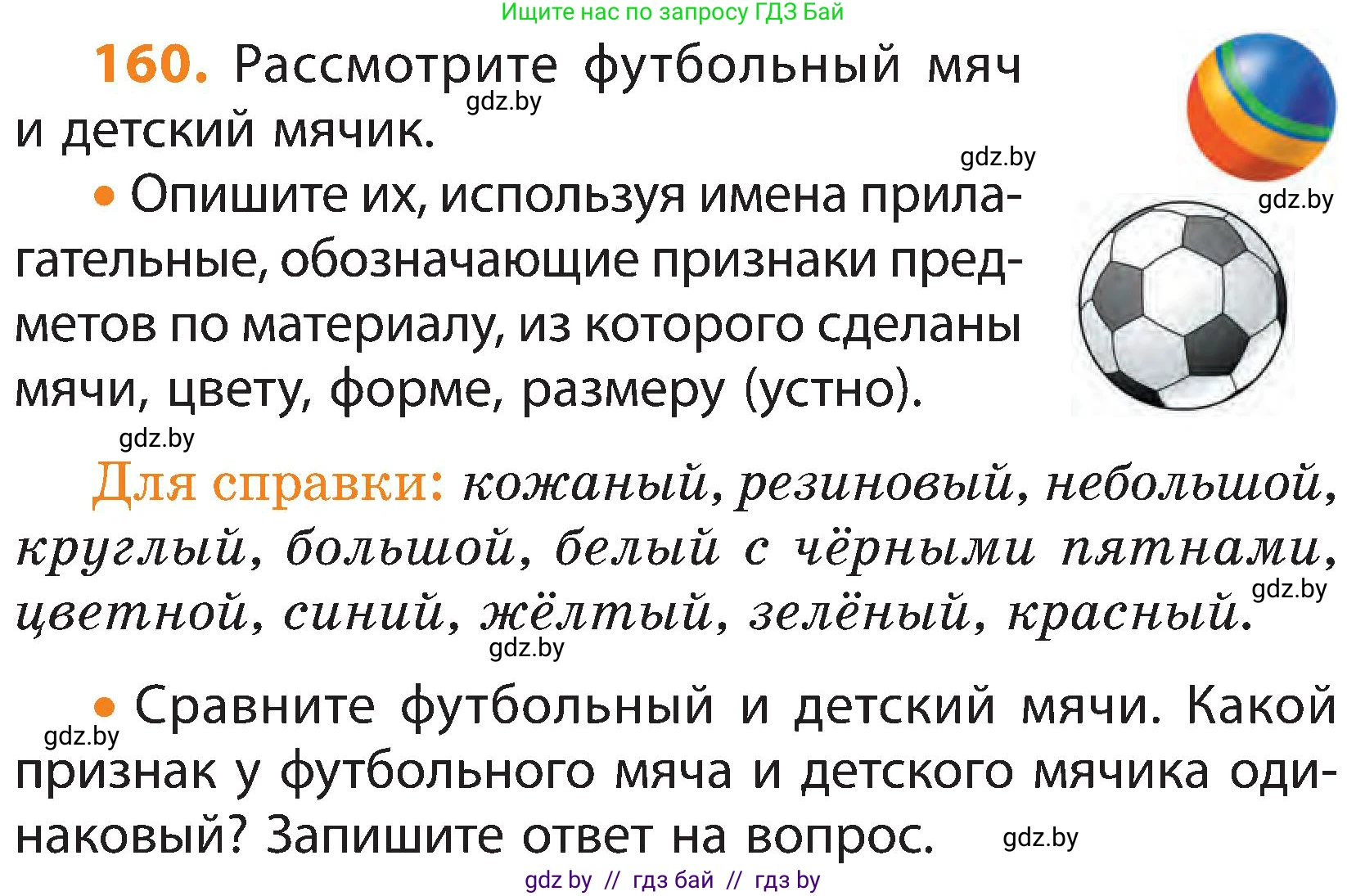 Русский язык, 3 класс Учебник, авторы: Антипова Маргарита Борисовна, Верниковская Алла Викторовна, Грабчикова Елена Самарьевна, издательство Национальный институт образования, Минск, 2023, Часть 2, страница 91, номер 160, Условие