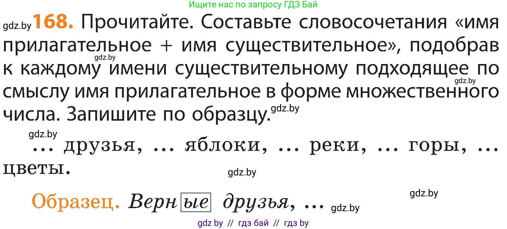 Русский язык, 3 класс Учебник, авторы: Антипова Маргарита Борисовна, Верниковская Алла Викторовна, Грабчикова Елена Самарьевна, издательство Национальный институт образования, Минск, 2023, Часть 2, страница 96, номер 168, Условие