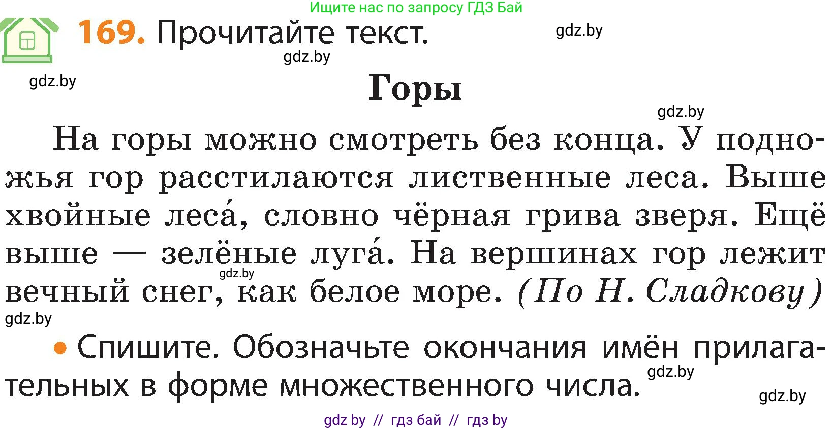 Русский язык, 3 класс Учебник, авторы: Антипова Маргарита Борисовна, Верниковская Алла Викторовна, Грабчикова Елена Самарьевна, издательство Национальный институт образования, Минск, 2023, Часть 2, страница 96, номер 169, Условие