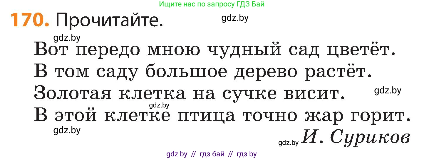 Русский язык, 3 класс Учебник, авторы: Антипова Маргарита Борисовна, Верниковская Алла Викторовна, Грабчикова Елена Самарьевна, издательство Национальный институт образования, Минск, 2023, Часть 2, страница 97, номер 170, Условие
