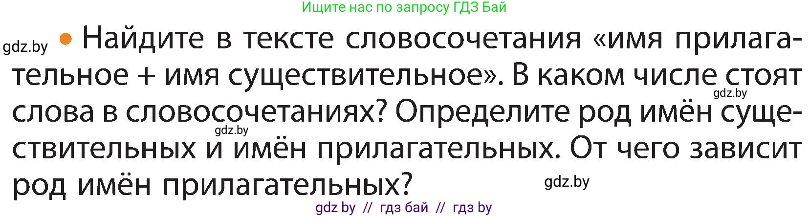 Русский язык, 3 класс Учебник, авторы: Антипова Маргарита Борисовна, Верниковская Алла Викторовна, Грабчикова Елена Самарьевна, издательство Национальный институт образования, Минск, 2023, Часть 2, страница 97, номер 170, Условие (продолжение 2)
