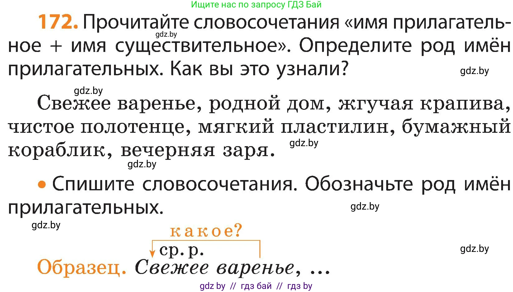 Русский язык, 3 класс Учебник, авторы: Антипова Маргарита Борисовна, Верниковская Алла Викторовна, Грабчикова Елена Самарьевна, издательство Национальный институт образования, Минск, 2023, Часть 2, страница 98, номер 172, Условие