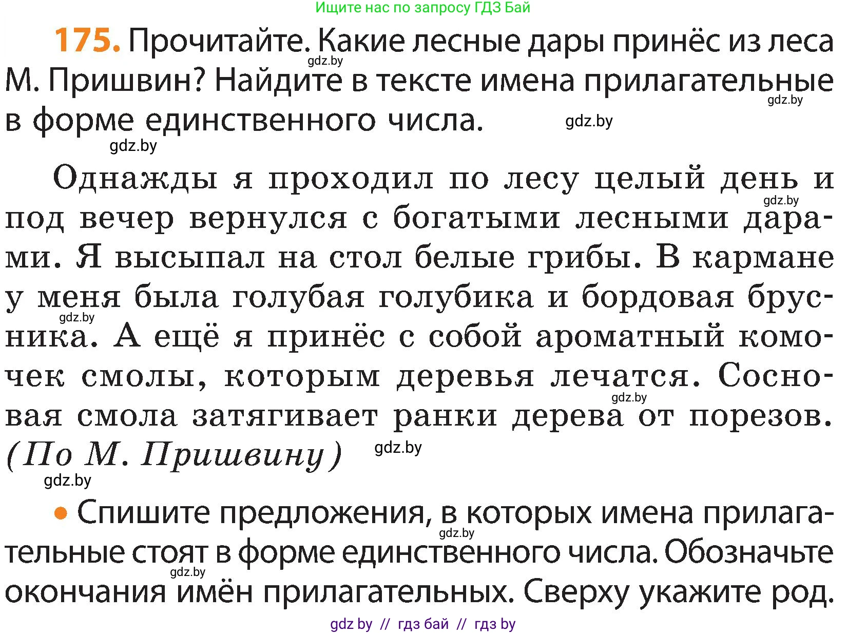 Русский язык, 3 класс Учебник, авторы: Антипова Маргарита Борисовна, Верниковская Алла Викторовна, Грабчикова Елена Самарьевна, издательство Национальный институт образования, Минск, 2023, Часть 2, страница 100, номер 175, Условие