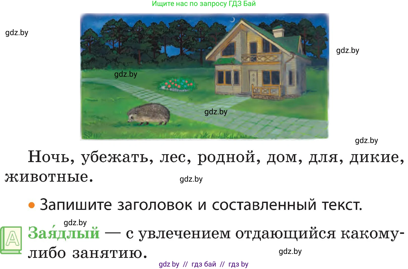 Русский язык, 3 класс Учебник, авторы: Антипова Маргарита Борисовна, Верниковская Алла Викторовна, Грабчикова Елена Самарьевна, издательство Национальный институт образования, Минск, 2023, Часть 2, страница 101, номер 177, Условие (продолжение 3)