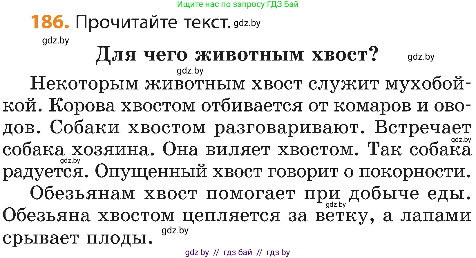 Русский язык, 3 класс Учебник, авторы: Антипова Маргарита Борисовна, Верниковская Алла Викторовна, Грабчикова Елена Самарьевна, издательство Национальный институт образования, Минск, 2023, Часть 2, страница 108, номер 186, Условие