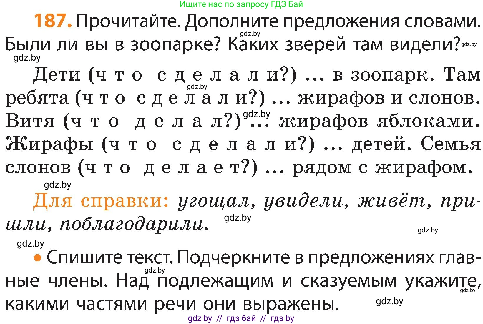 Русский язык, 3 класс Учебник, авторы: Антипова Маргарита Борисовна, Верниковская Алла Викторовна, Грабчикова Елена Самарьевна, издательство Национальный институт образования, Минск, 2023, Часть 2, страница 109, номер 187, Условие
