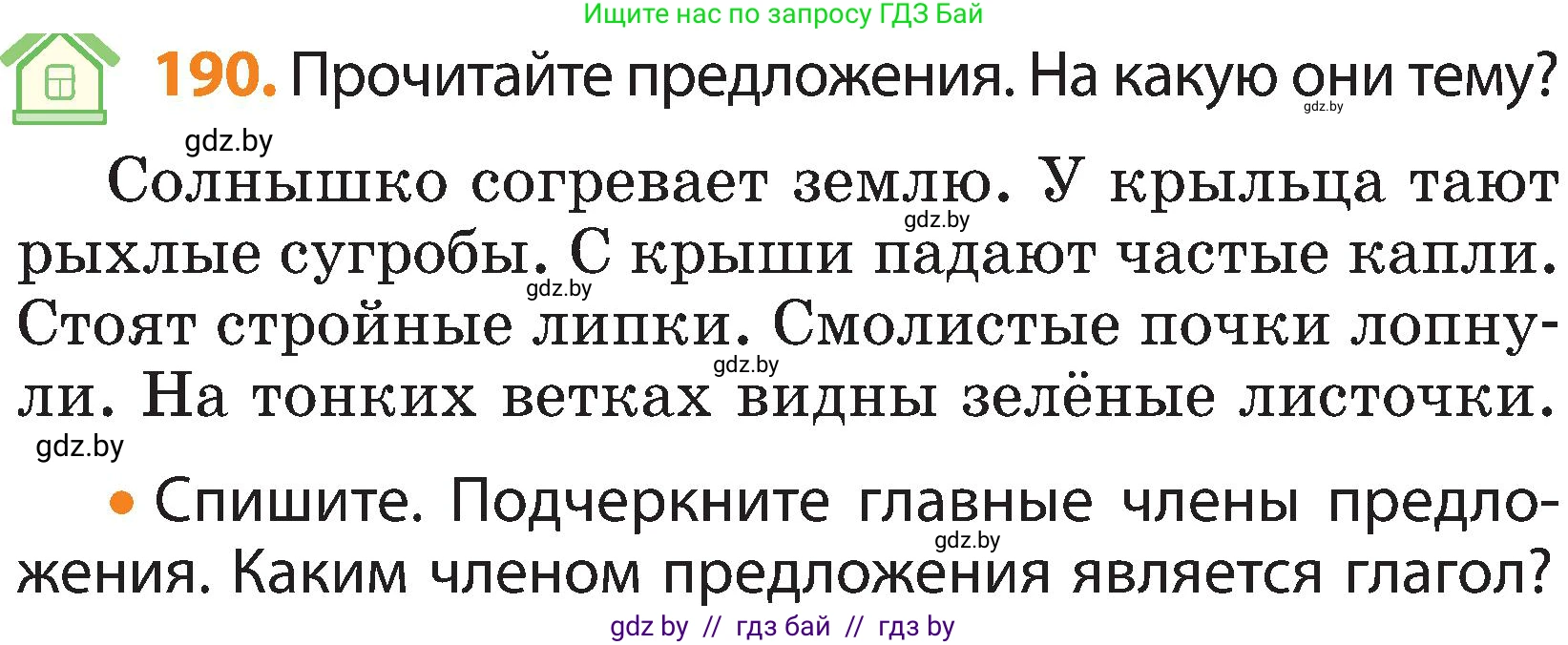 Русский язык, 3 класс Учебник, авторы: Антипова Маргарита Борисовна, Верниковская Алла Викторовна, Грабчикова Елена Самарьевна, издательство Национальный институт образования, Минск, 2023, Часть 2, страница 111, номер 190, Условие