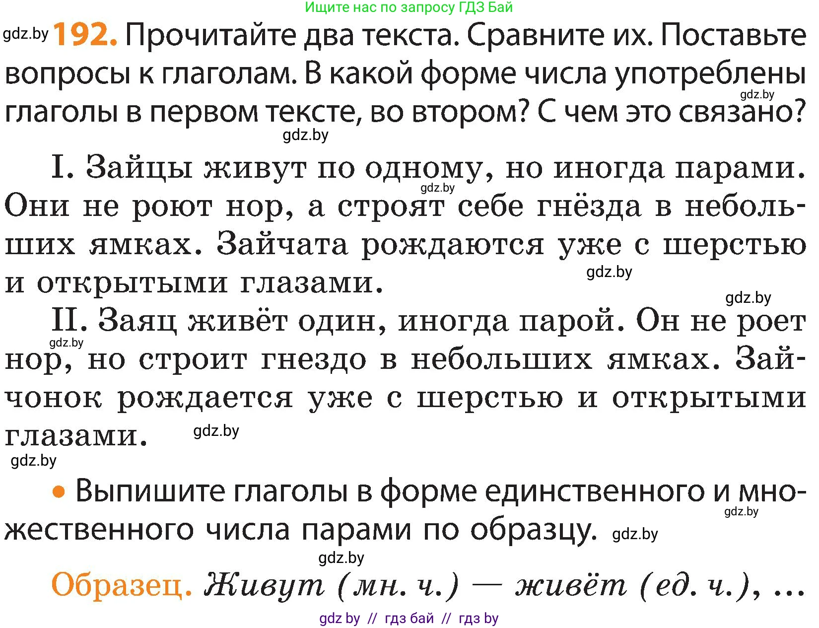 Русский язык, 3 класс Учебник, авторы: Антипова Маргарита Борисовна, Верниковская Алла Викторовна, Грабчикова Елена Самарьевна, издательство Национальный институт образования, Минск, 2023, Часть 2, страница 112, номер 192, Условие