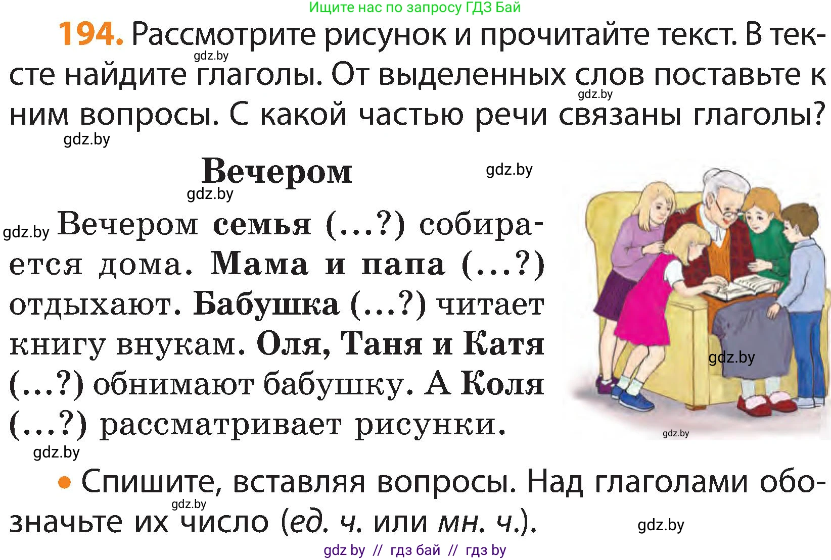 Русский язык, 3 класс Учебник, авторы: Антипова Маргарита Борисовна, Верниковская Алла Викторовна, Грабчикова Елена Самарьевна, издательство Национальный институт образования, Минск, 2023, Часть 2, страница 113, номер 194, Условие