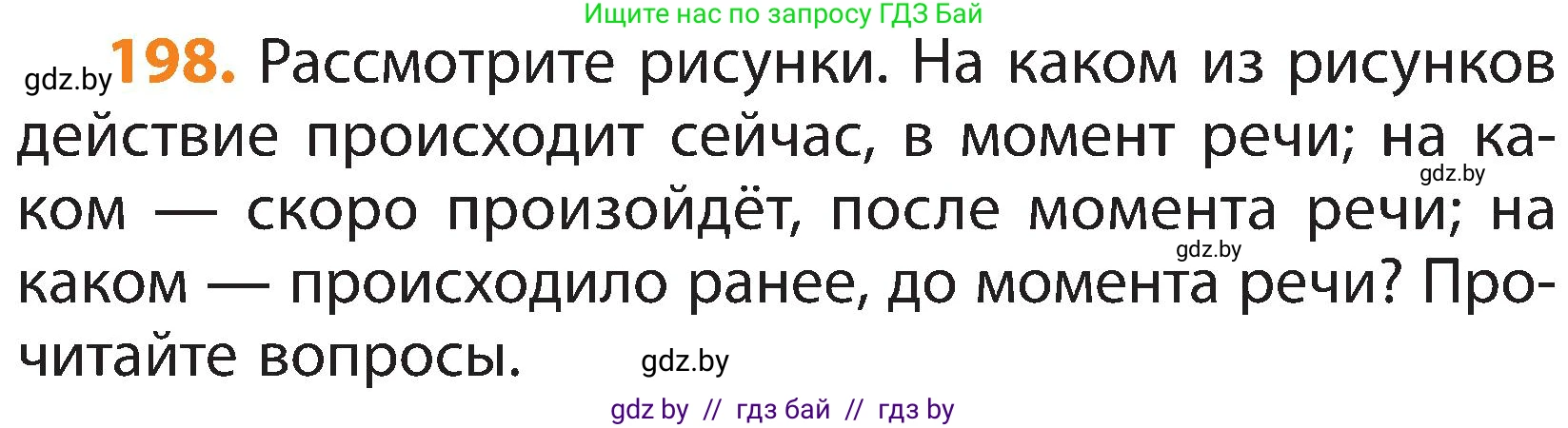 Русский язык, 3 класс Учебник, авторы: Антипова Маргарита Борисовна, Верниковская Алла Викторовна, Грабчикова Елена Самарьевна, издательство Национальный институт образования, Минск, 2023, Часть 2, страница 115, номер 198, Условие