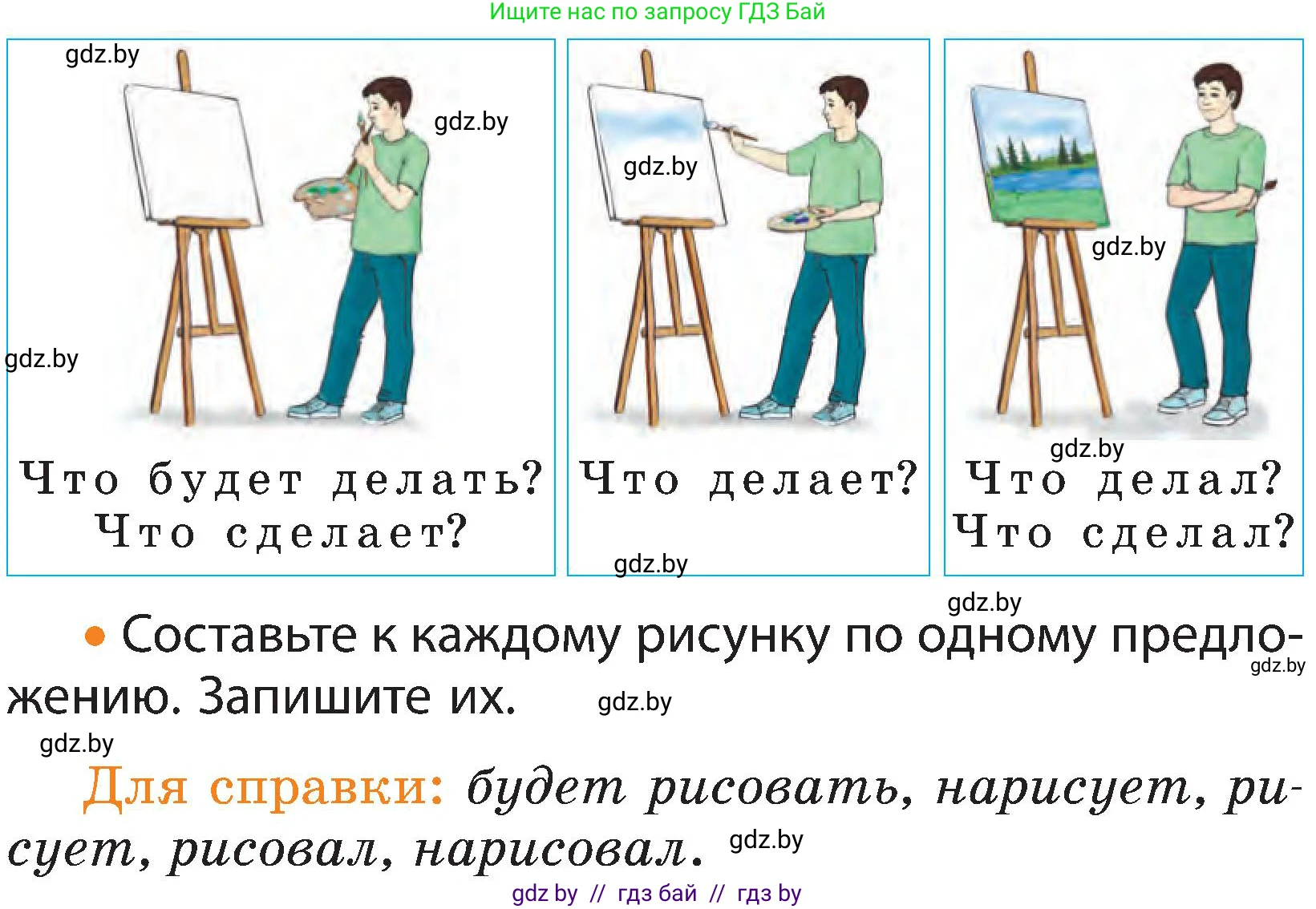 Русский язык, 3 класс Учебник, авторы: Антипова Маргарита Борисовна, Верниковская Алла Викторовна, Грабчикова Елена Самарьевна, издательство Национальный институт образования, Минск, 2023, Часть 2, страница 115, номер 198, Условие (продолжение 2)