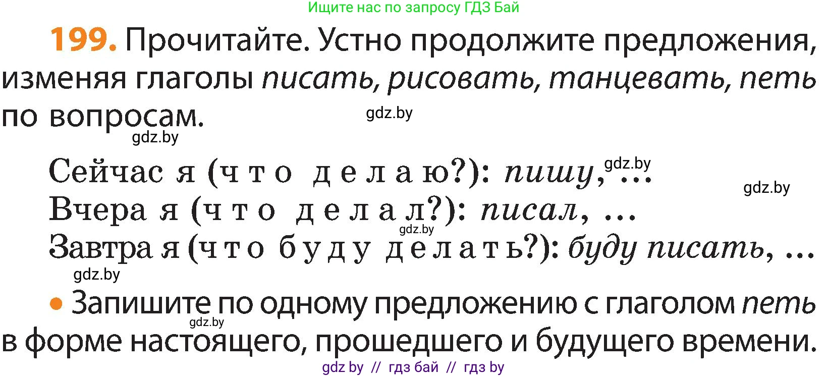 Русский язык, 3 класс Учебник, авторы: Антипова Маргарита Борисовна, Верниковская Алла Викторовна, Грабчикова Елена Самарьевна, издательство Национальный институт образования, Минск, 2023, Часть 2, страница 117, номер 199, Условие