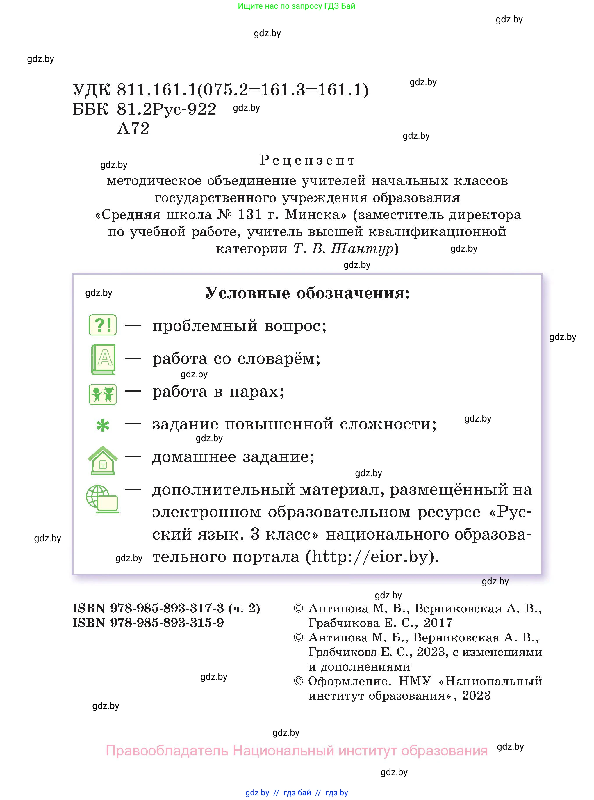 Русский язык, 3 класс Учебник, авторы: Антипова Маргарита Борисовна, Верниковская Алла Викторовна, Грабчикова Елена Самарьевна, издательство Национальный институт образования, Минск, 2023, Часть 2, страница 4, номер 2, Условие